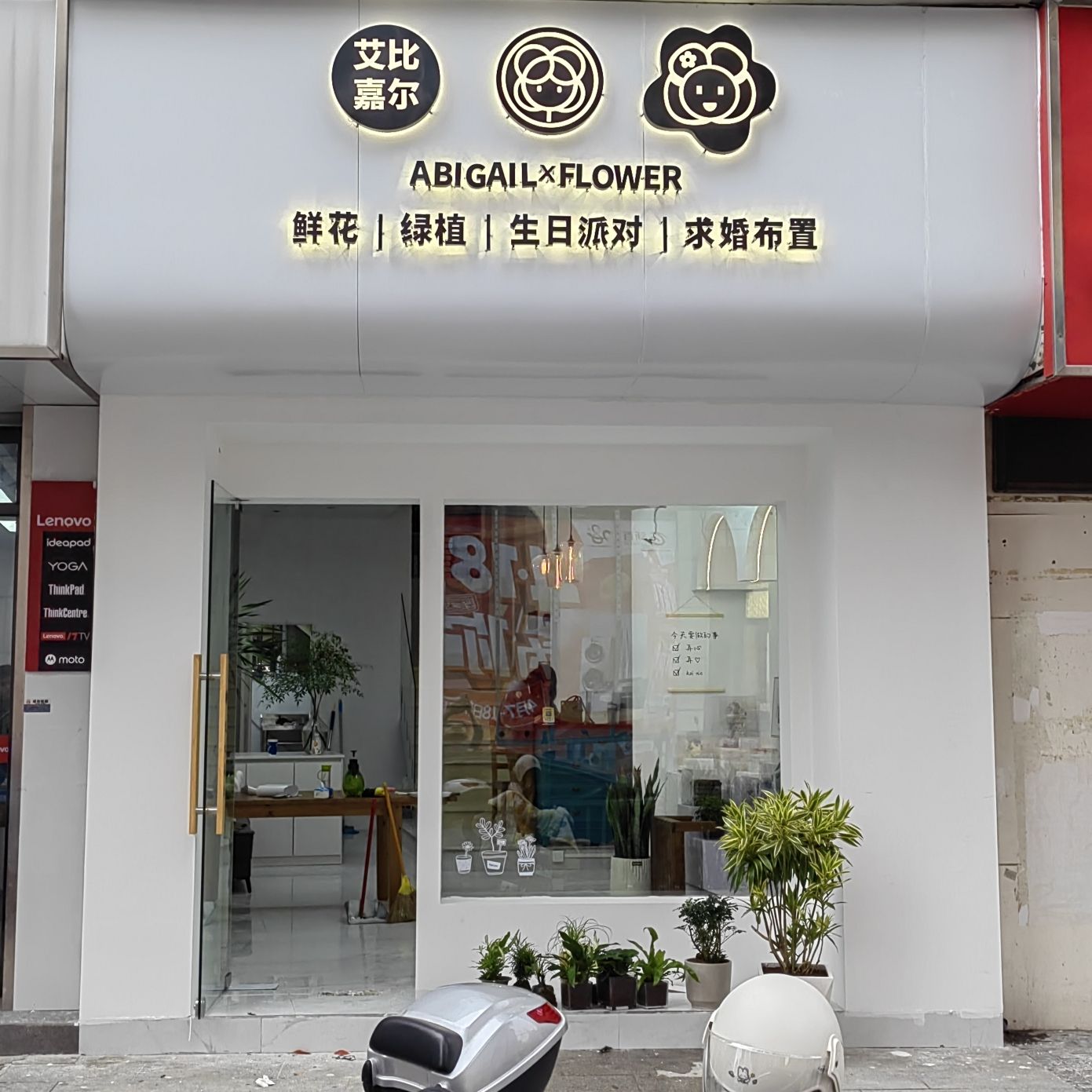 艾比嘉尔轻奢花店(芜湖店)