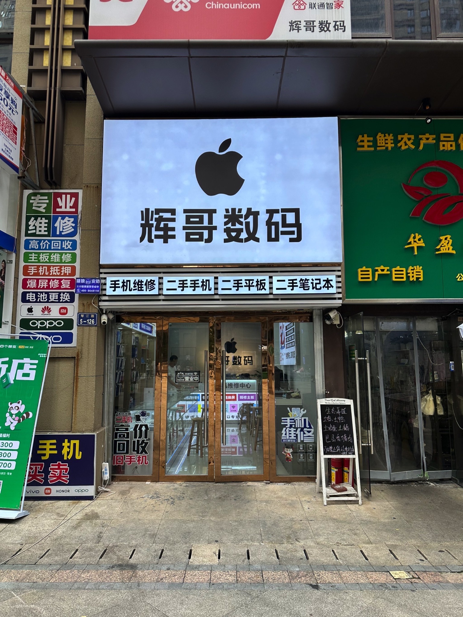 辉哥数码(万象城店)