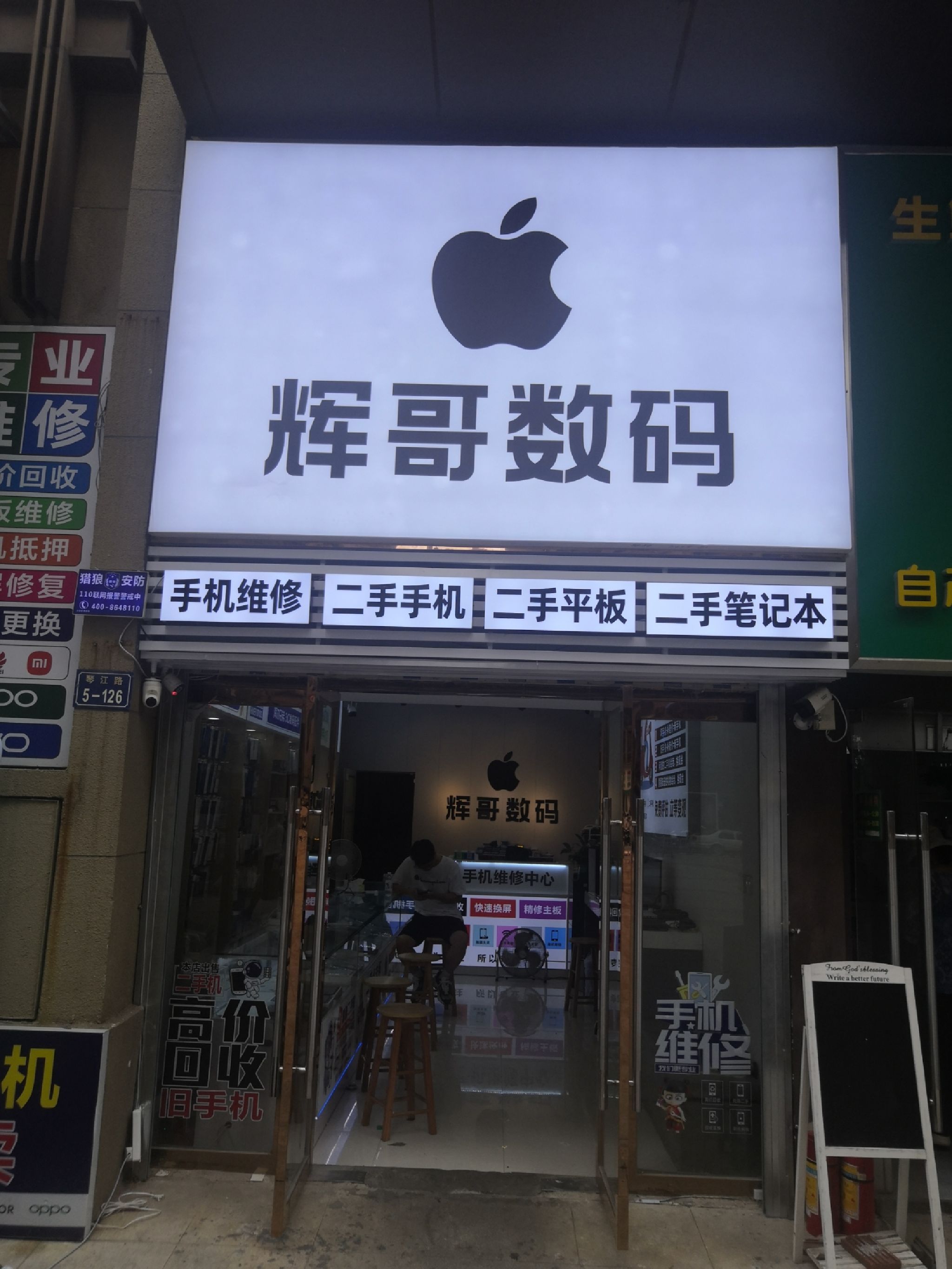 辉哥数码(万象城店)