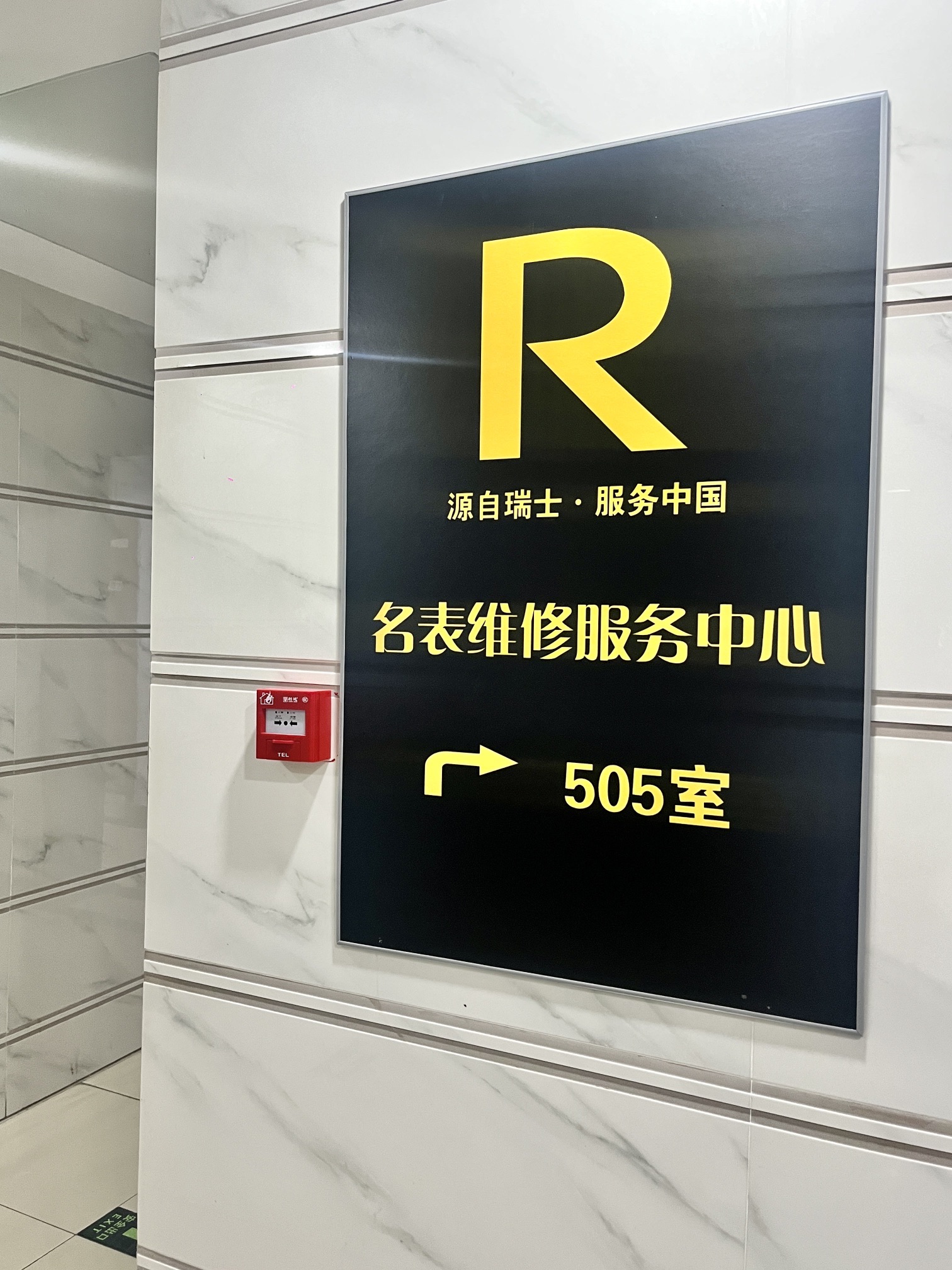 北京手表维修服务中心