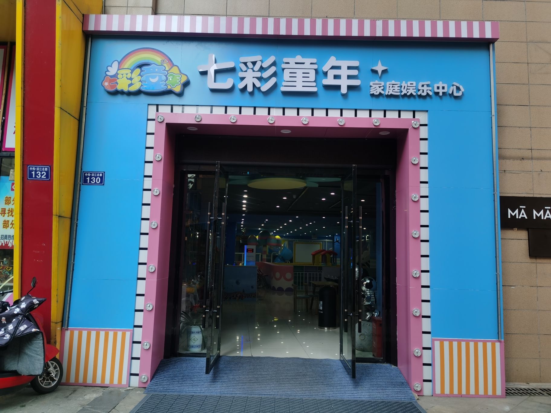 安化县七彩童年儿童游乐城