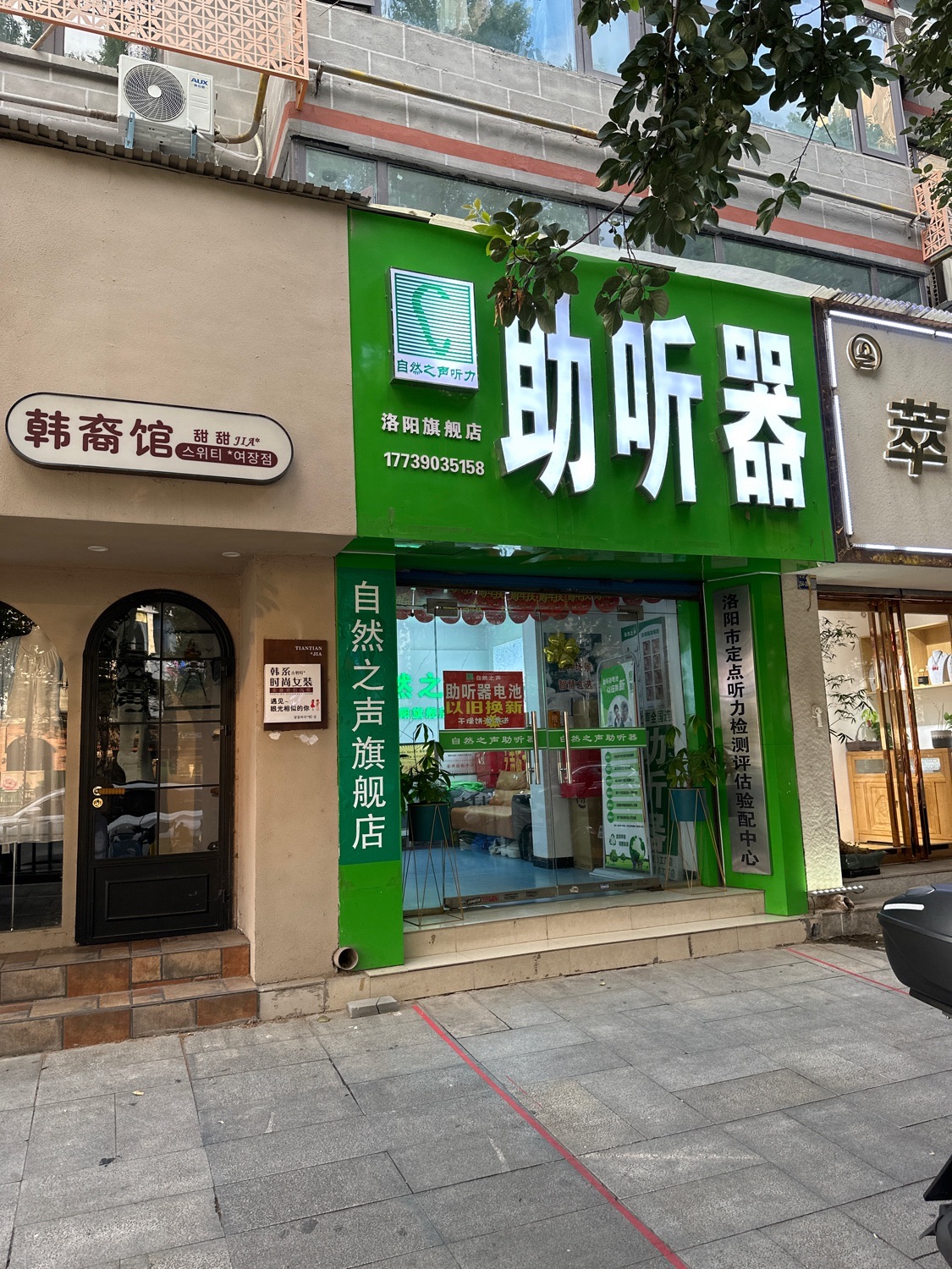 自然之声助听器·呼吸机(洛阳西工店)