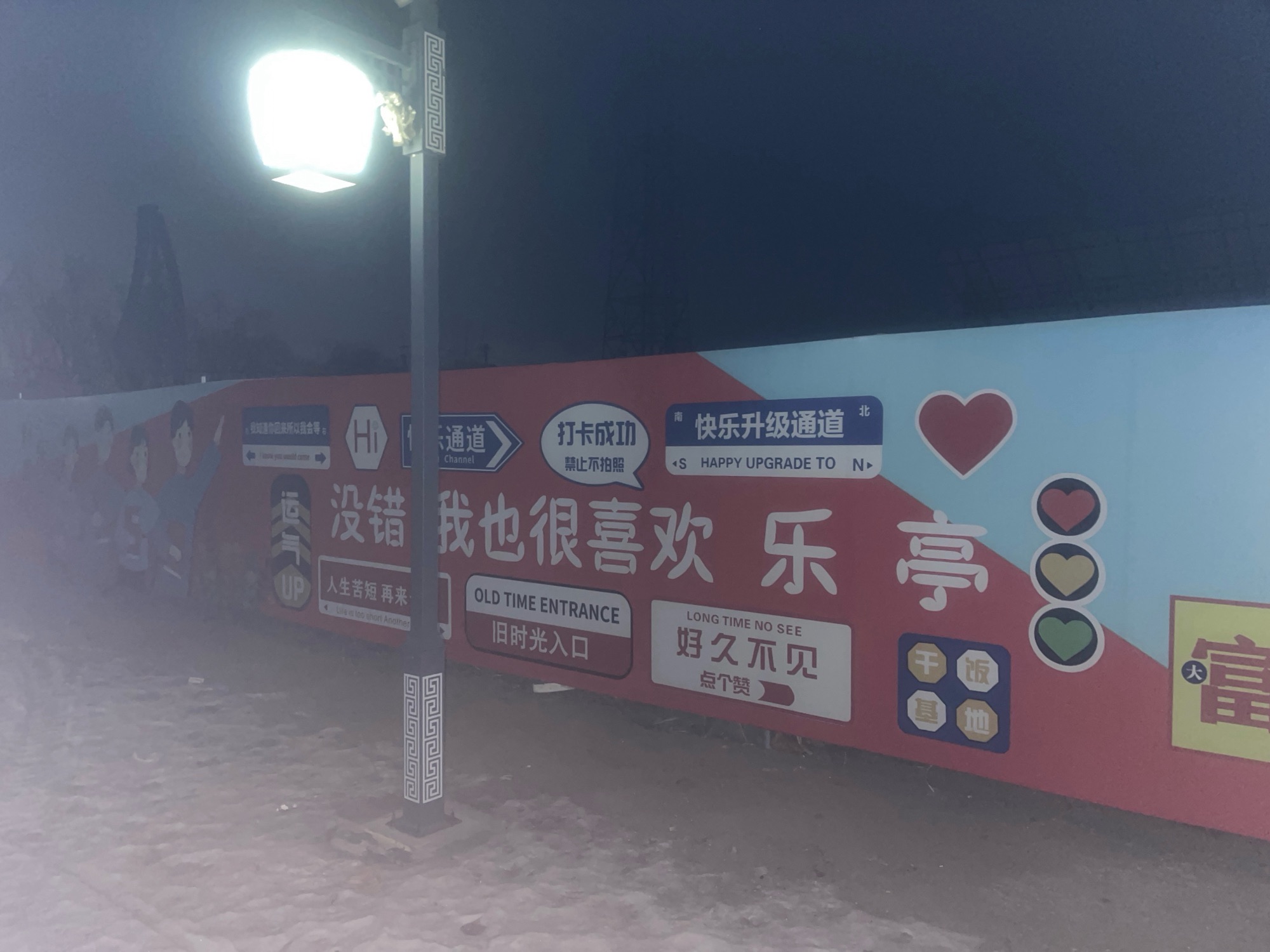 乐亭农渔小镇度假村旅行图片 2