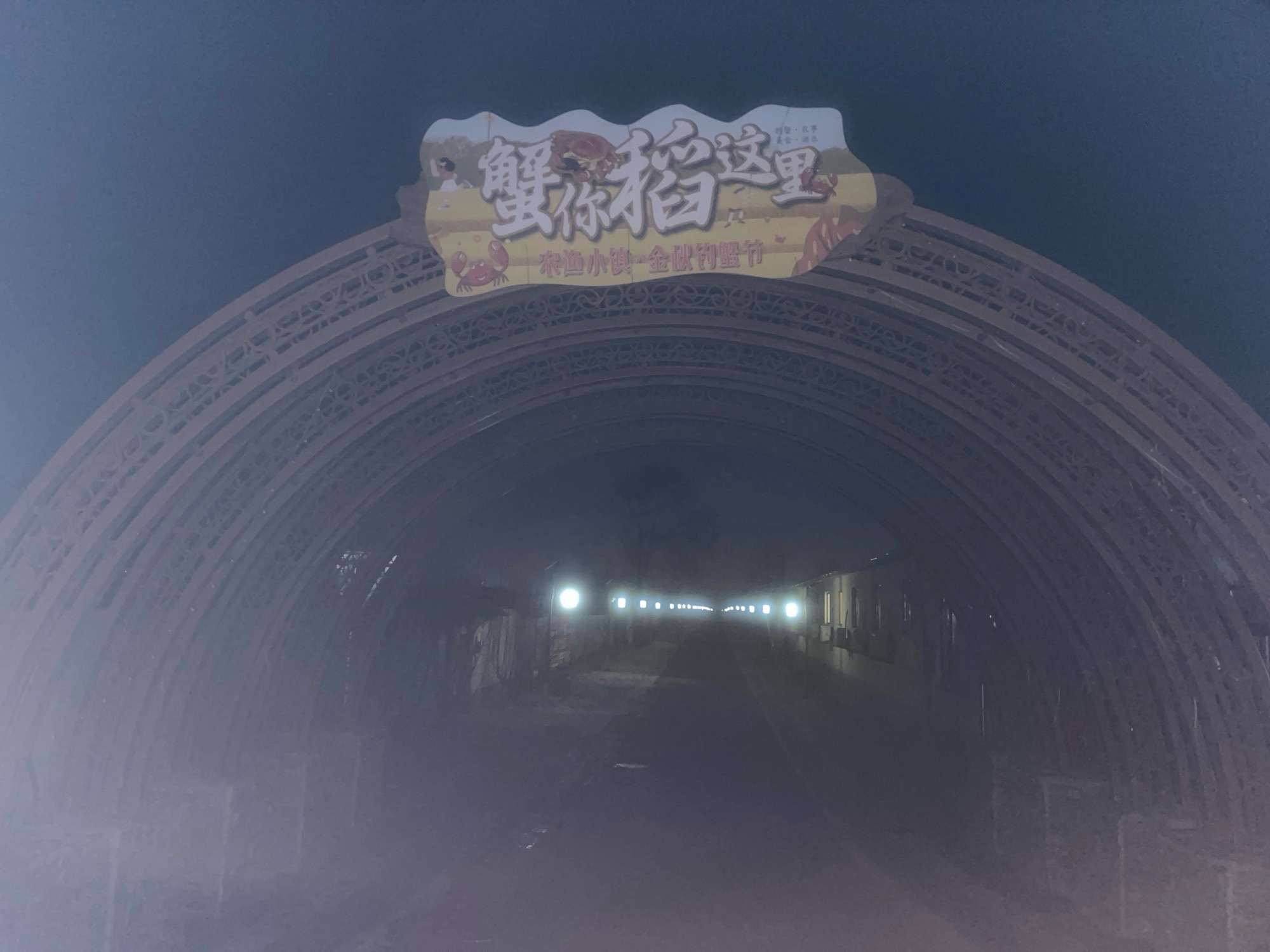 乐亭农渔小镇度假村旅行图片 1