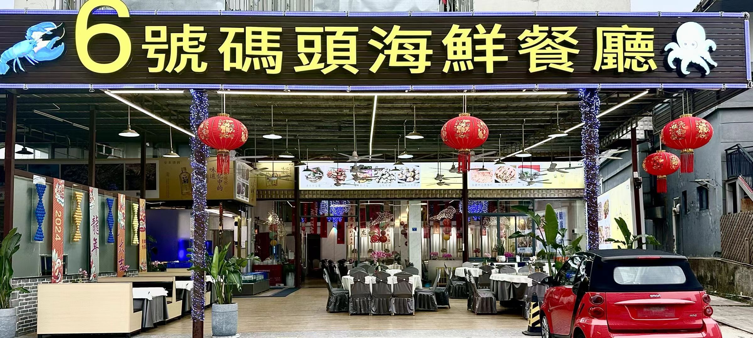 6号码头海鲜餐厅(大亚湾十里银滩小径湾美食店)