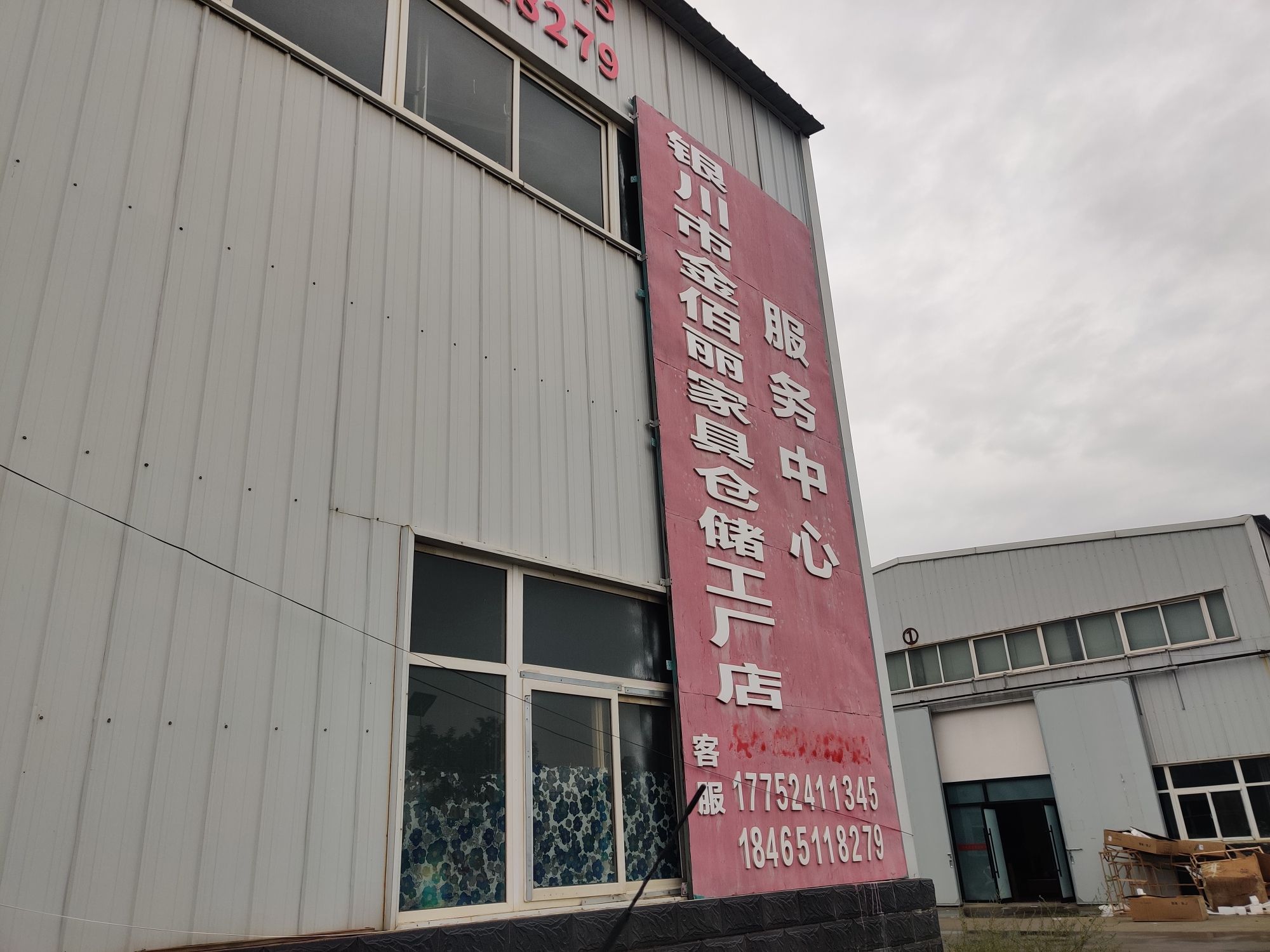 银川市金佰丽家具仓储工厂店