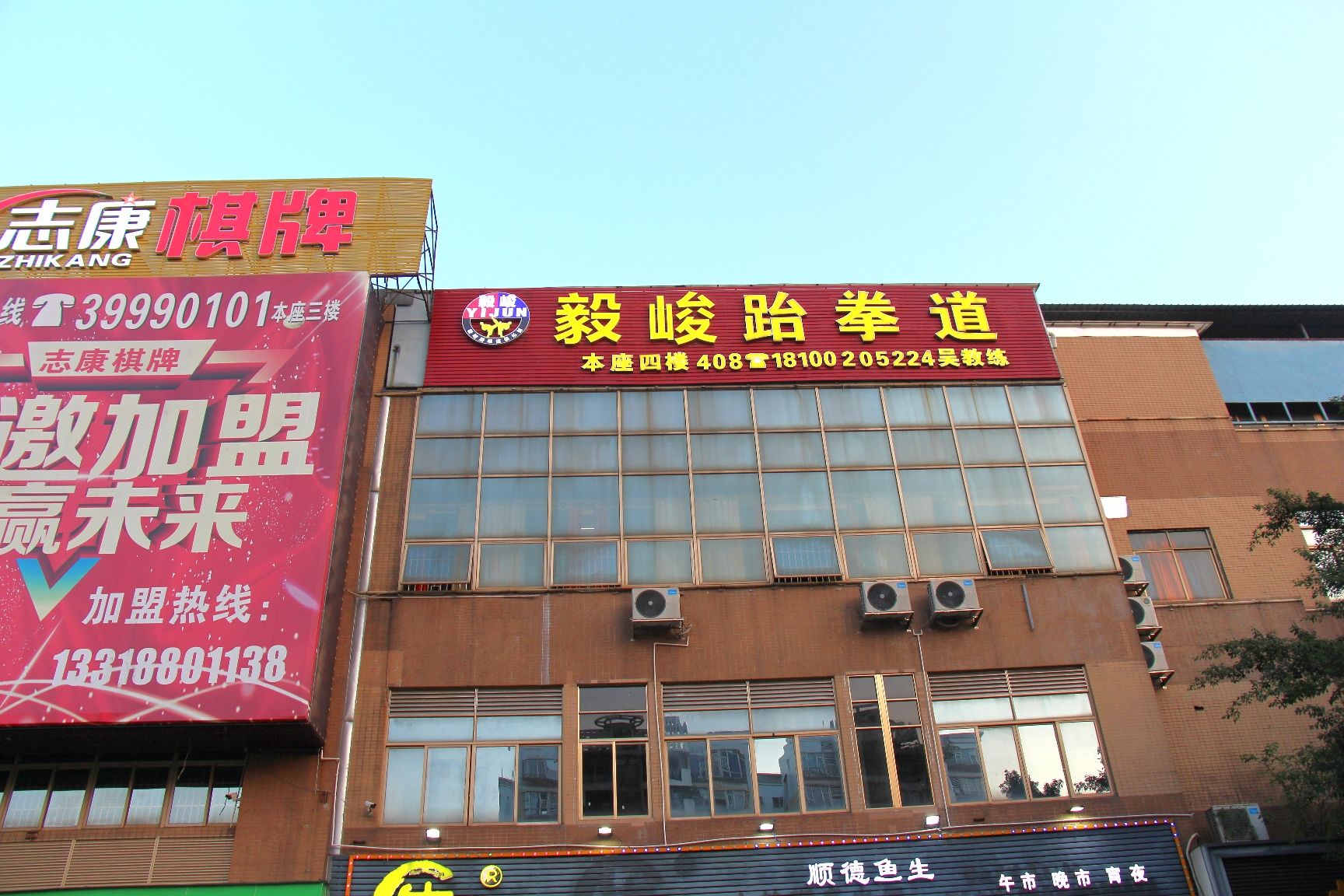 场地封面-毅峻跆拳道(富怡馆)