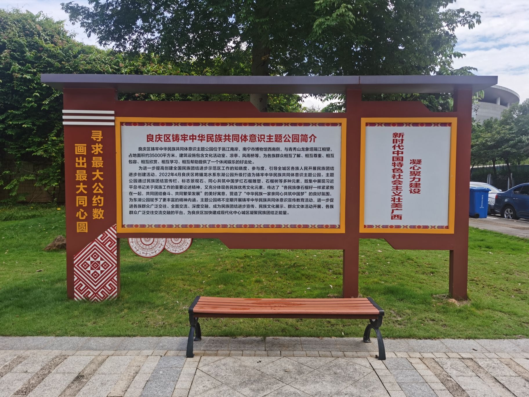 铸牢中华民族共同体意识主题公园旅行图片 3