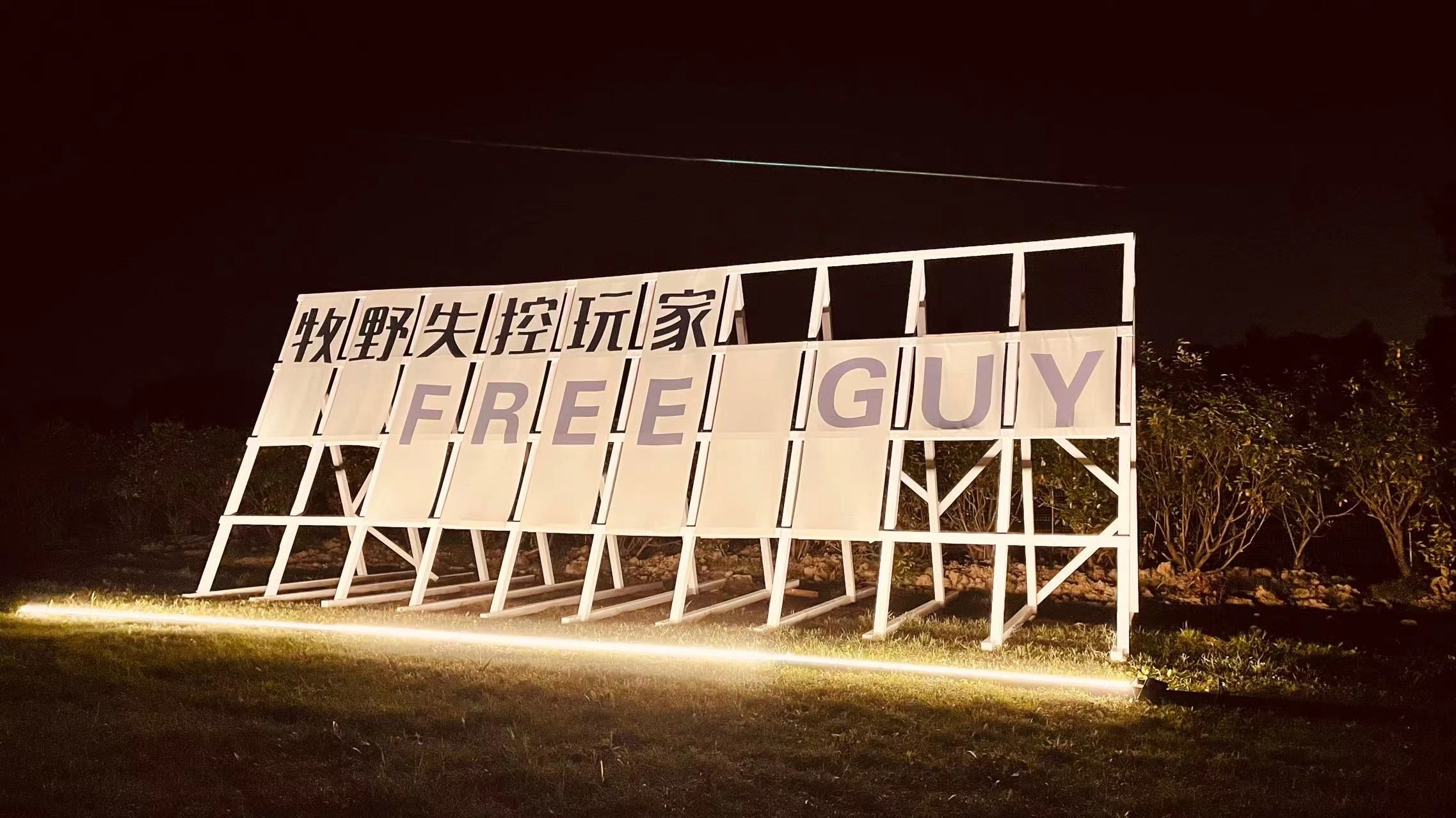 场地封面-牧野失控玩家