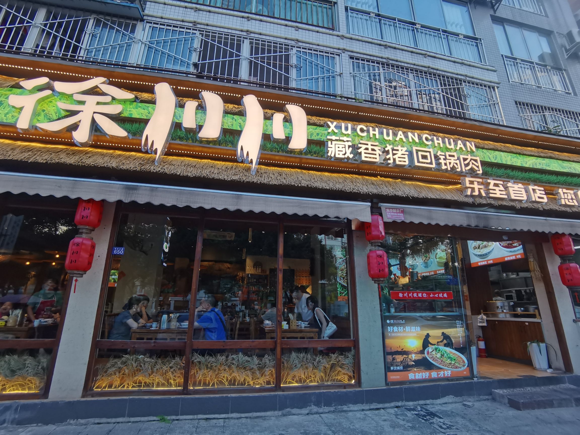 乐至县徐川川餐馆(魅力新城店)