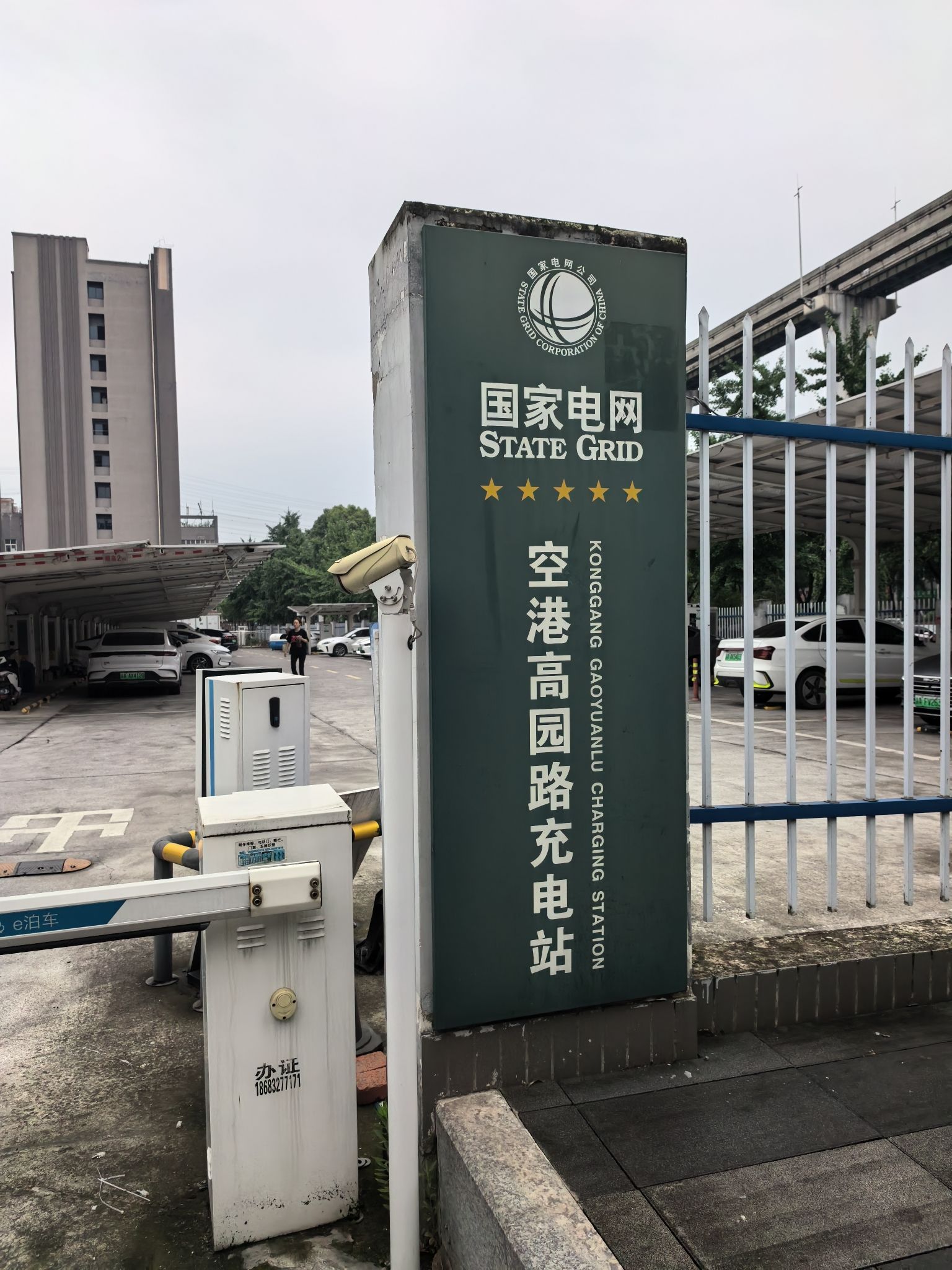 国家电网汽车充电站(重庆市渝北区空港高园路光伏充电站)