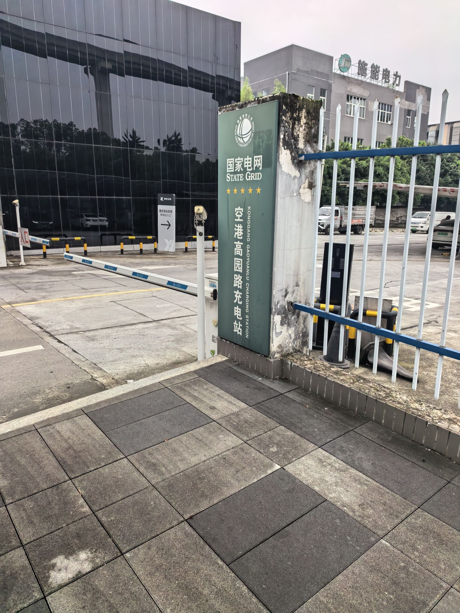 国家电网汽车充电站(重庆市渝北区空港高园路光伏充电站)