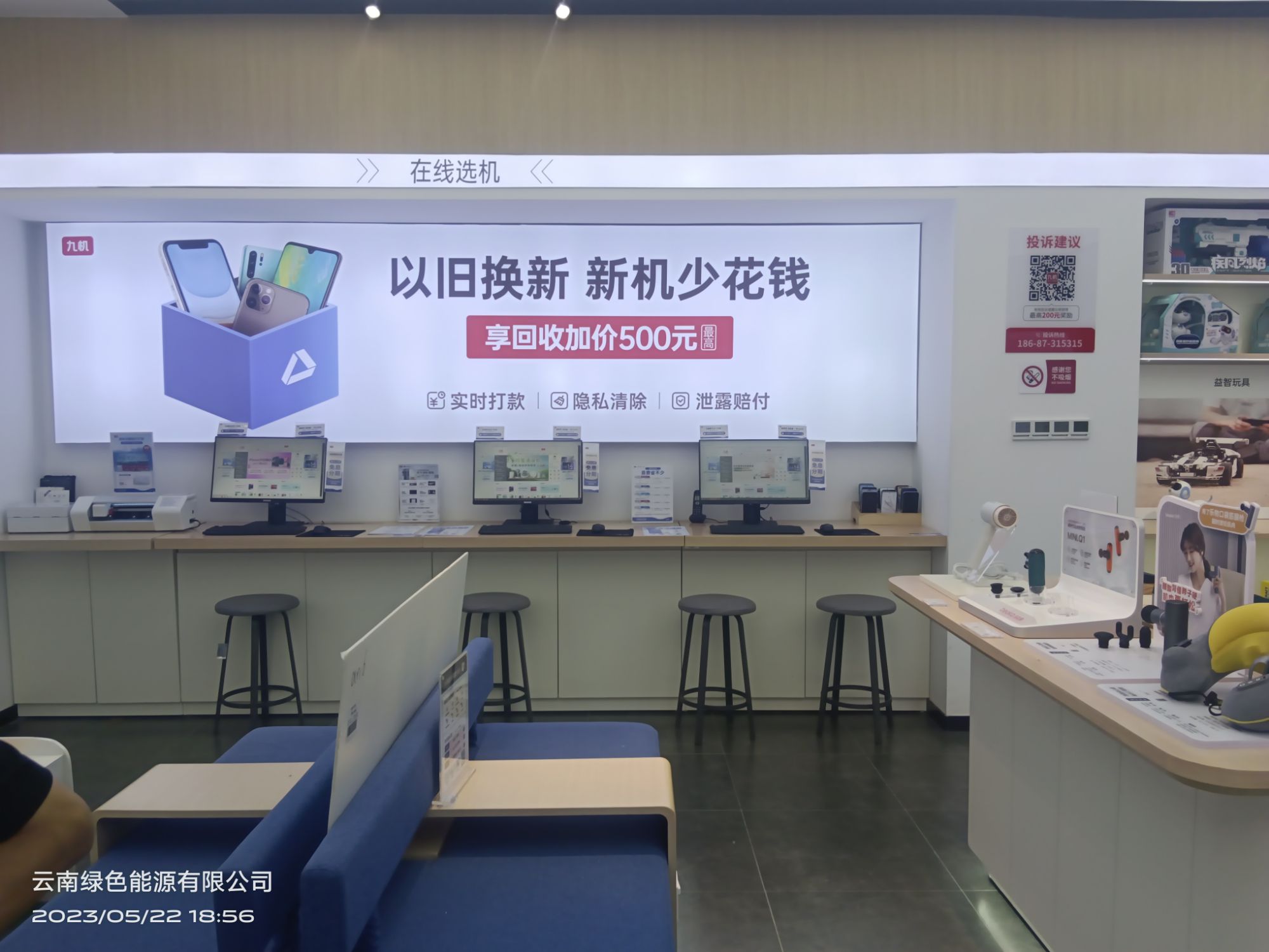 九机·手机电脑数码(昆明安宁万达广场店)