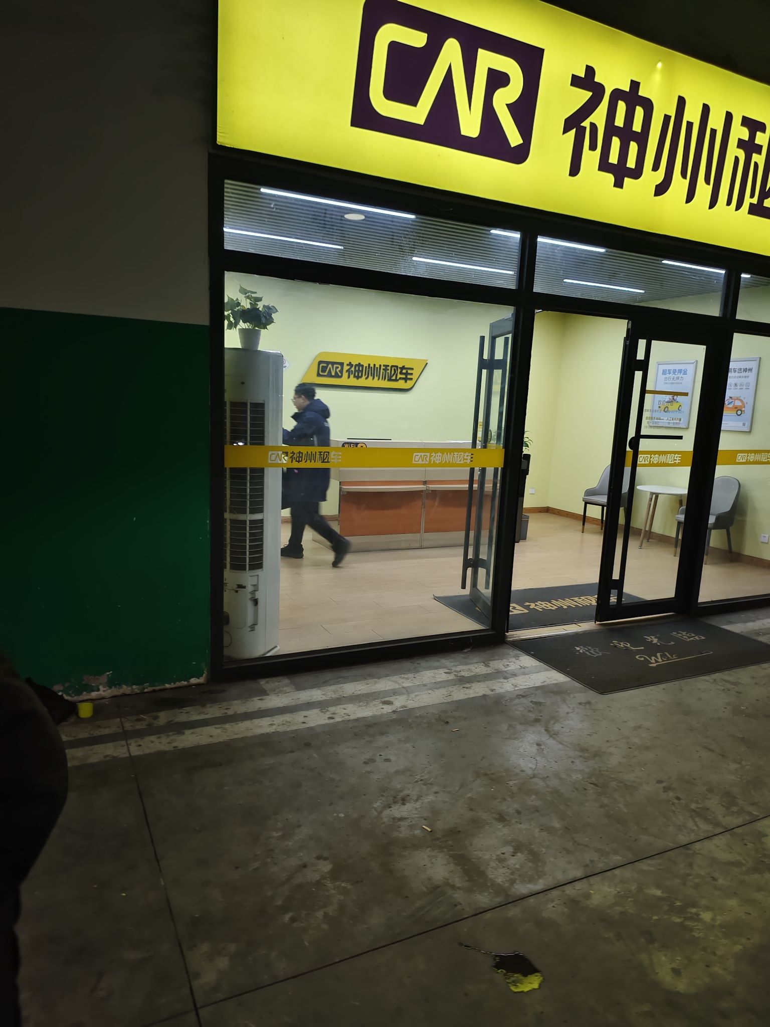 神州租车(邯郸东站店)
