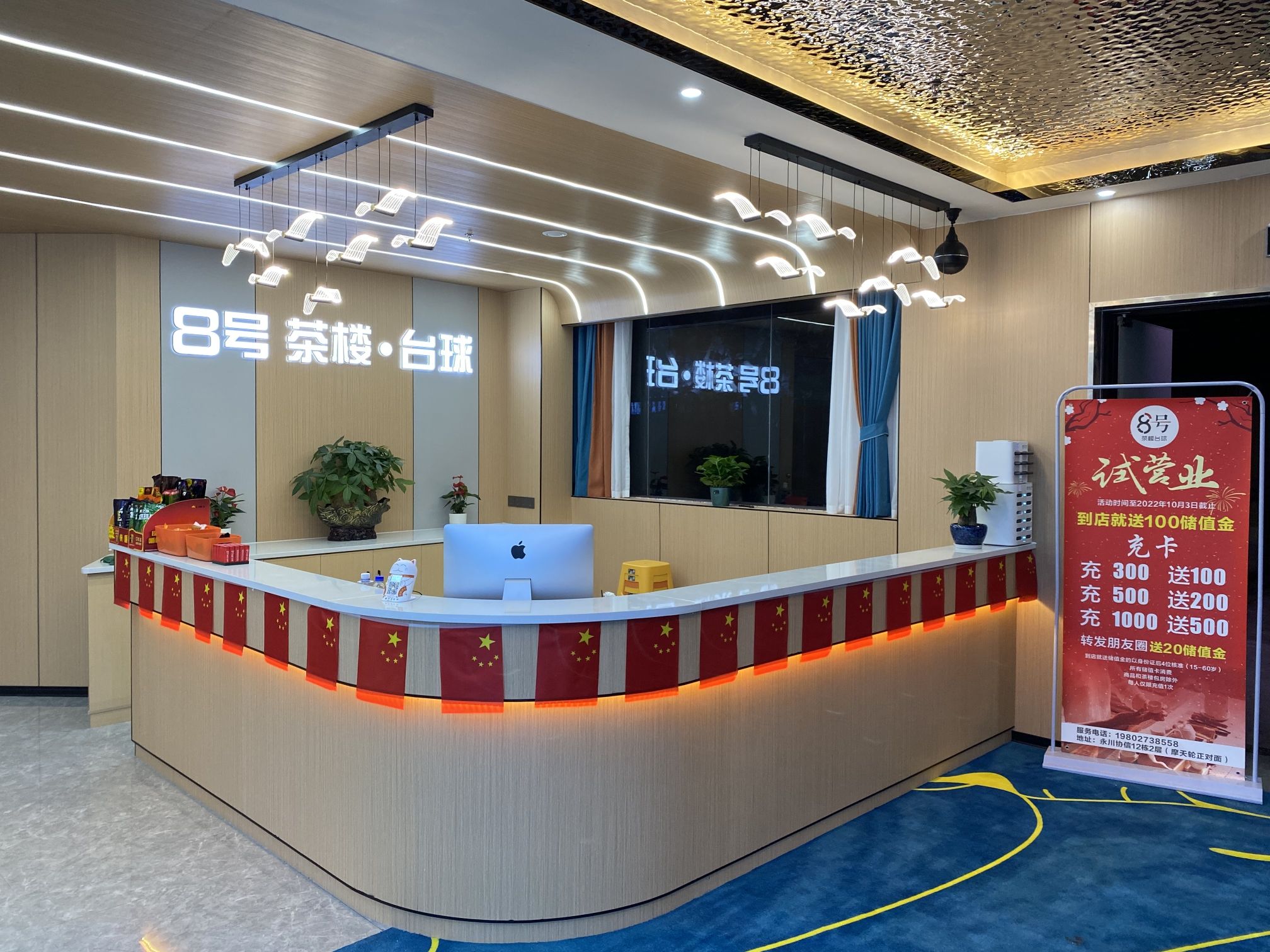 场地封面-8号茶楼·台球(协信星光广场店)