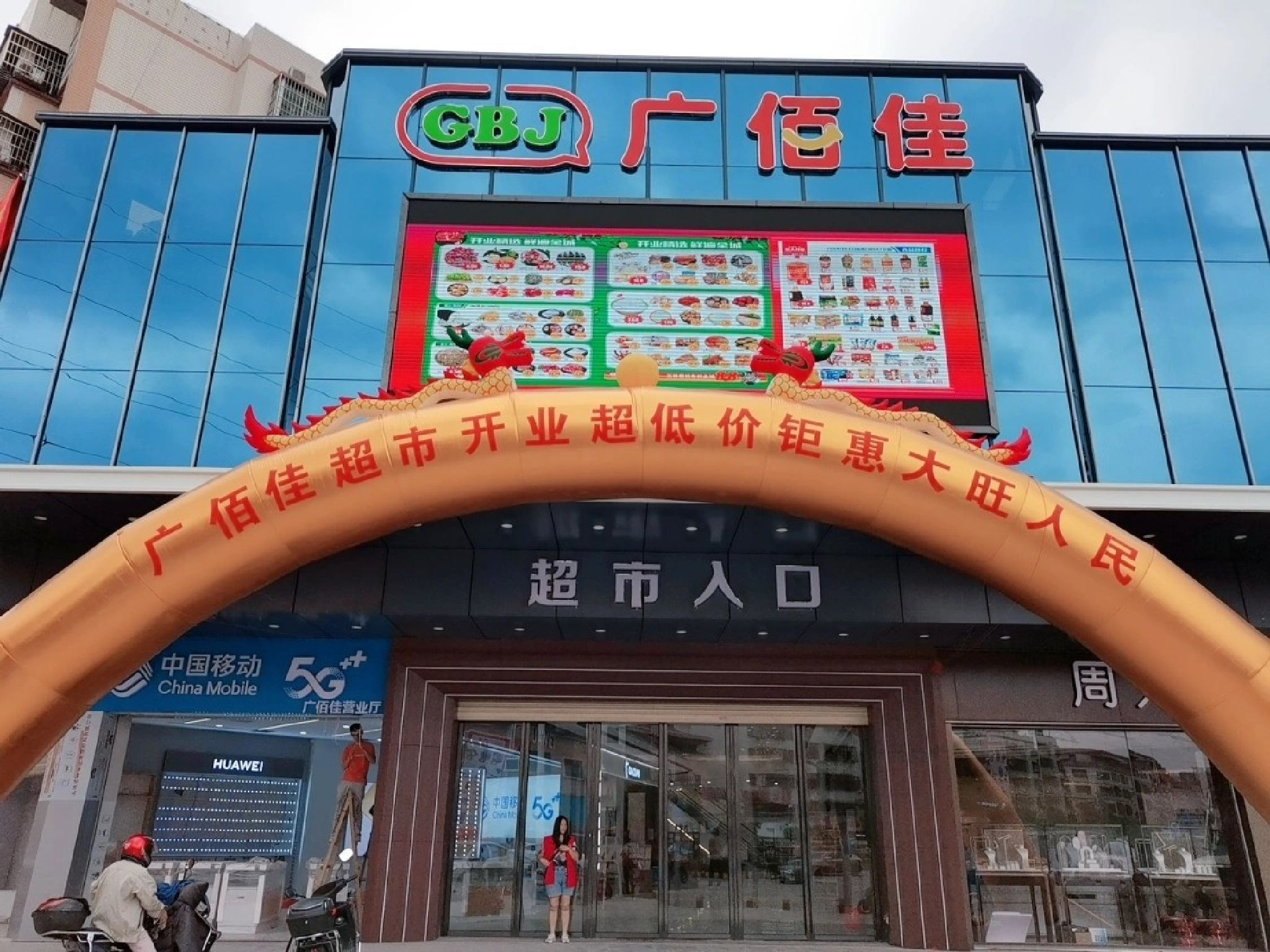 肇庆广佰佳商贸有限公司