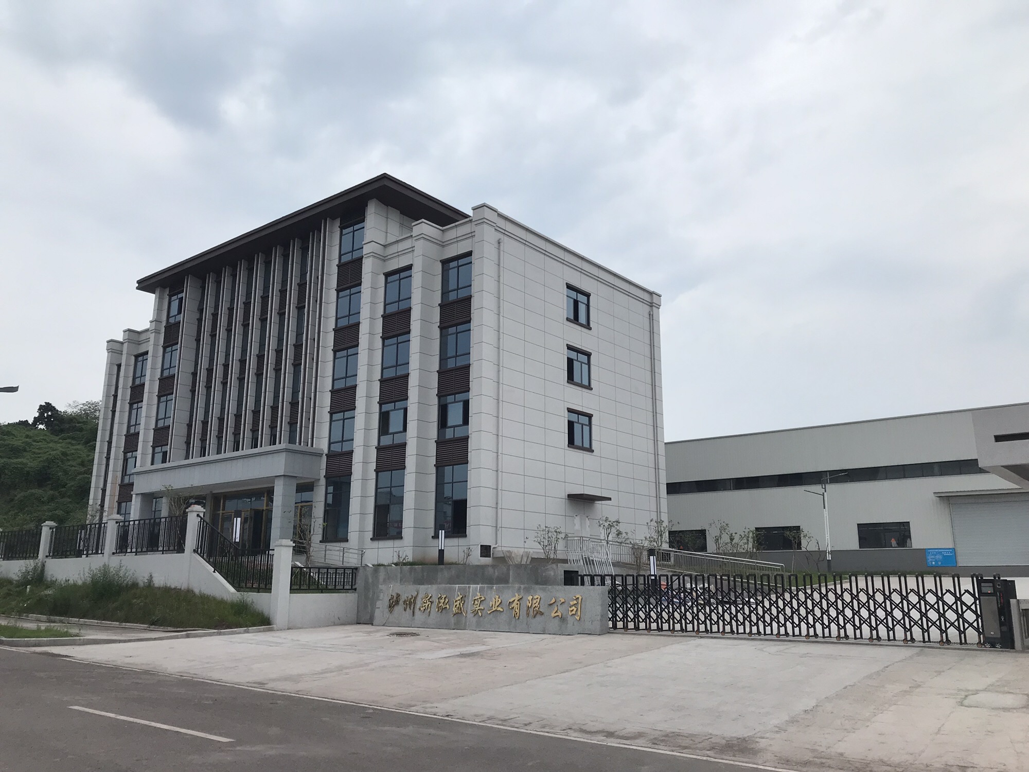 泸州新泓盛实业有限公司