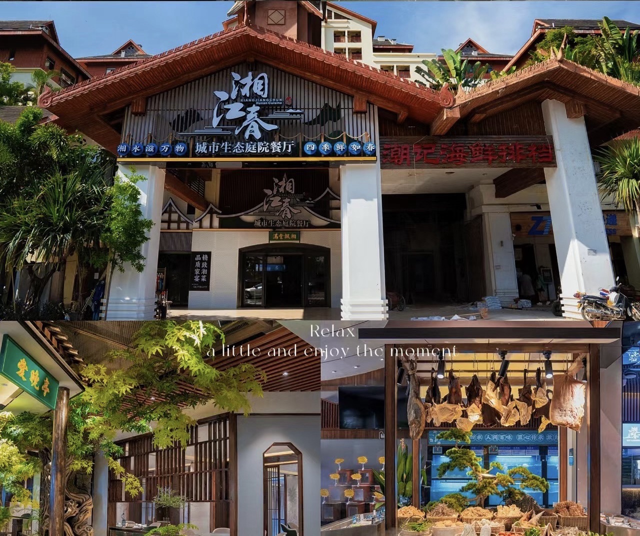 湘江春城市庭院餐厅(西双版纳店)