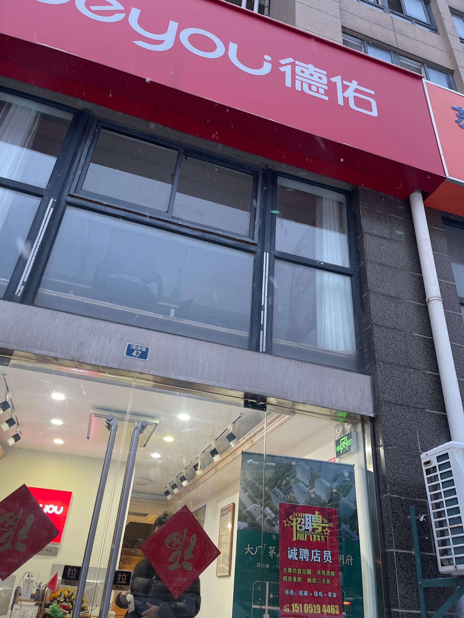 贝壳找房德佑地产(璟湖广场店)