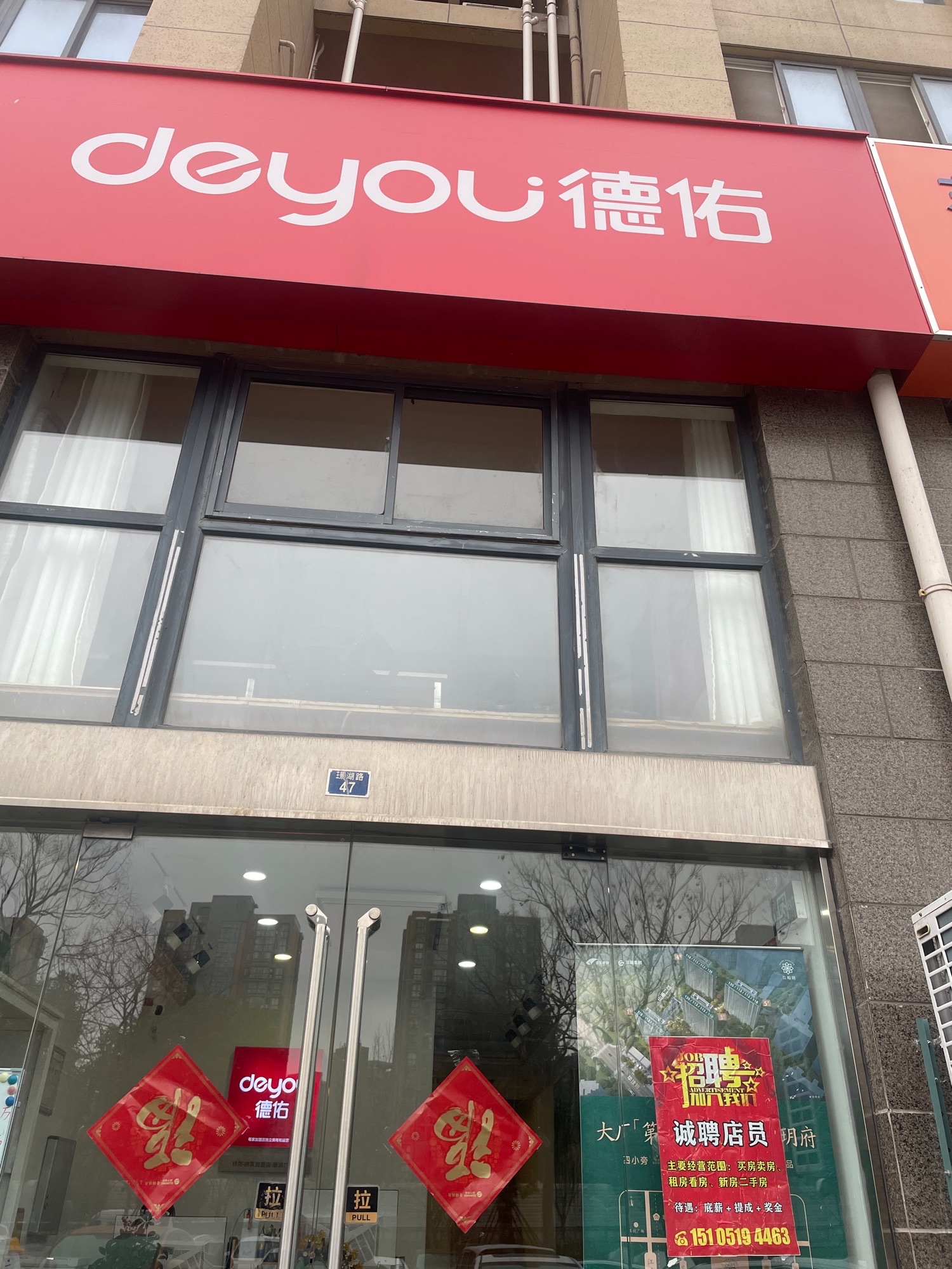 贝壳找房德佑地产(璟湖广场店)