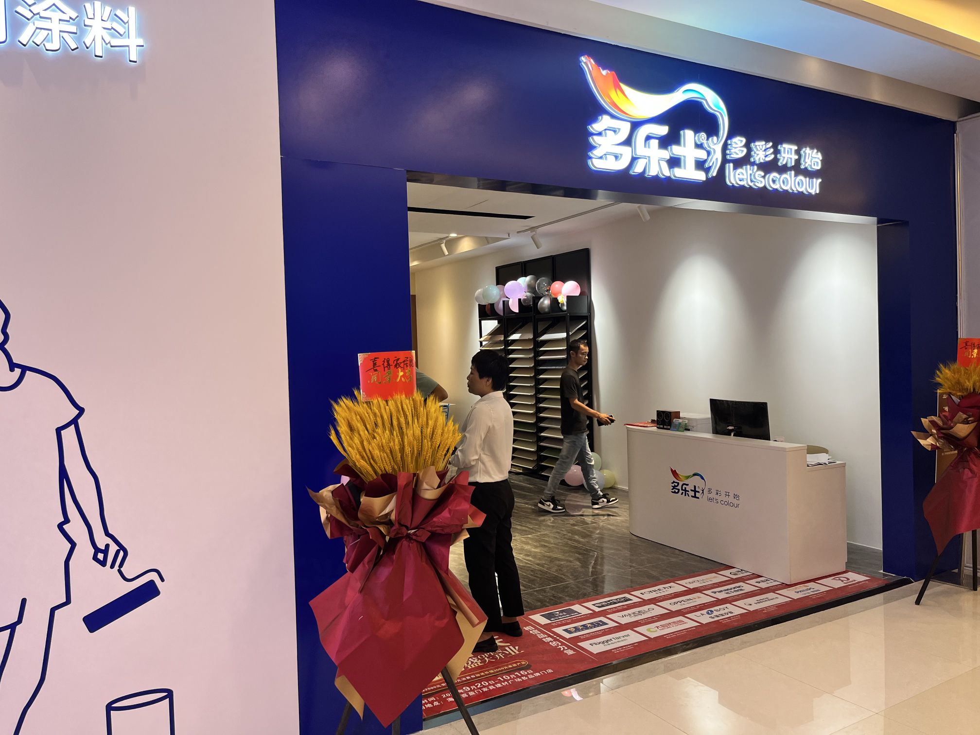 多乐士体验中心(海南总代理)