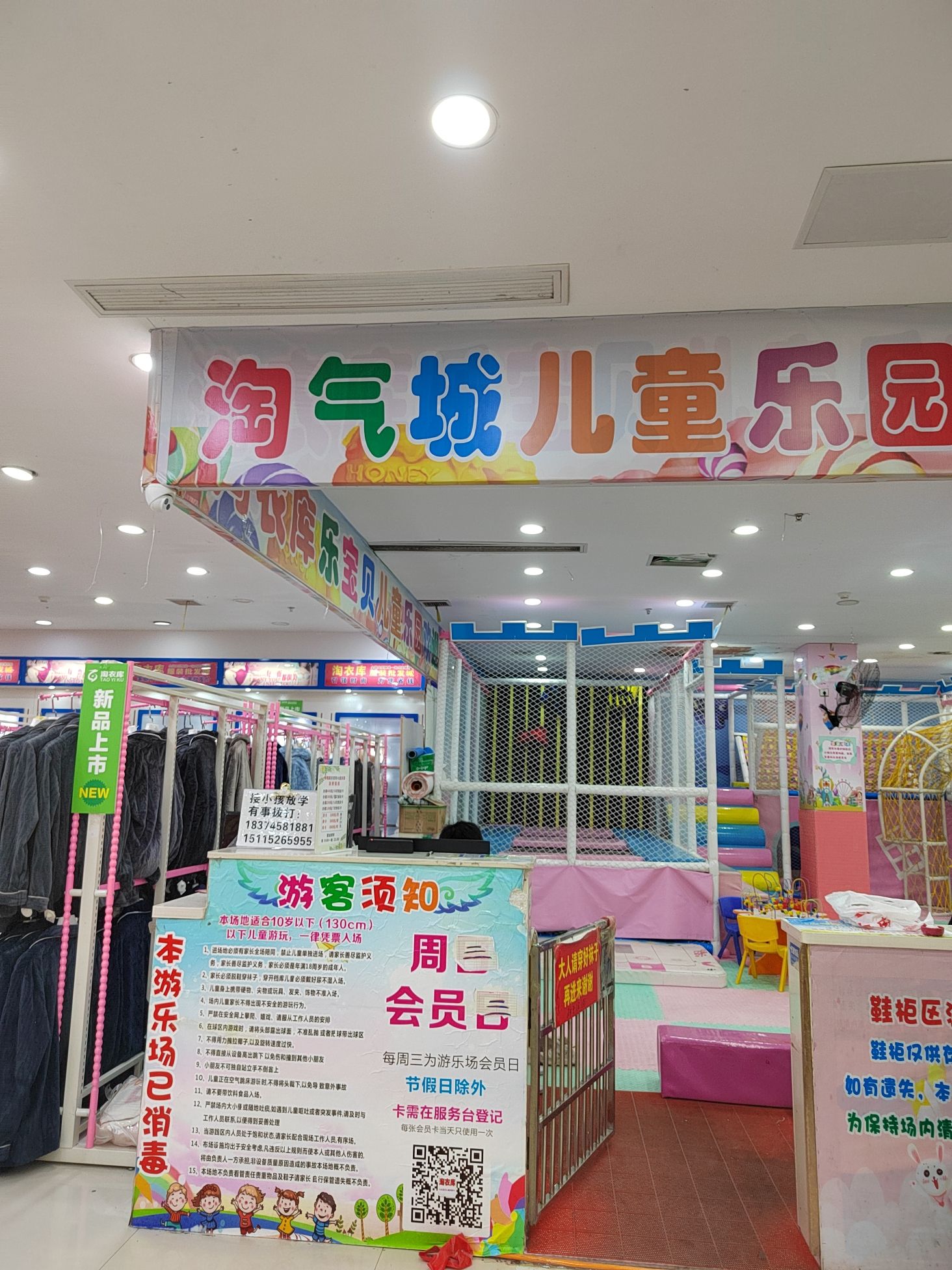 淘气城儿童乐园