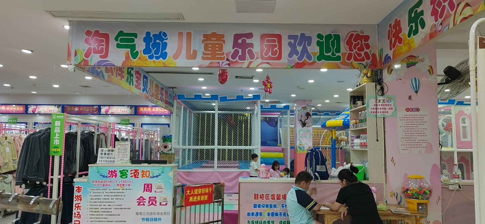 淘气城儿童乐园