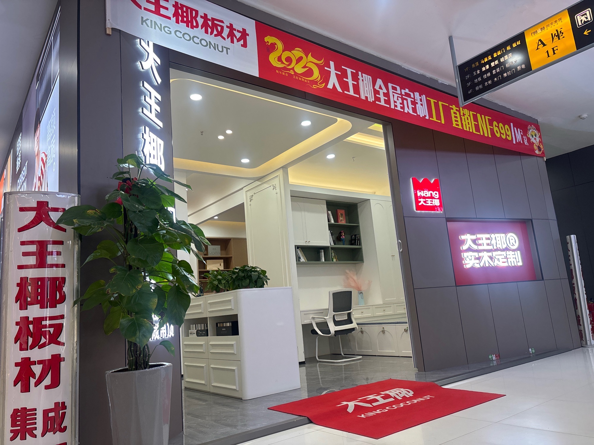 大王椰全屋定制(润宇家居建材中心A座店)