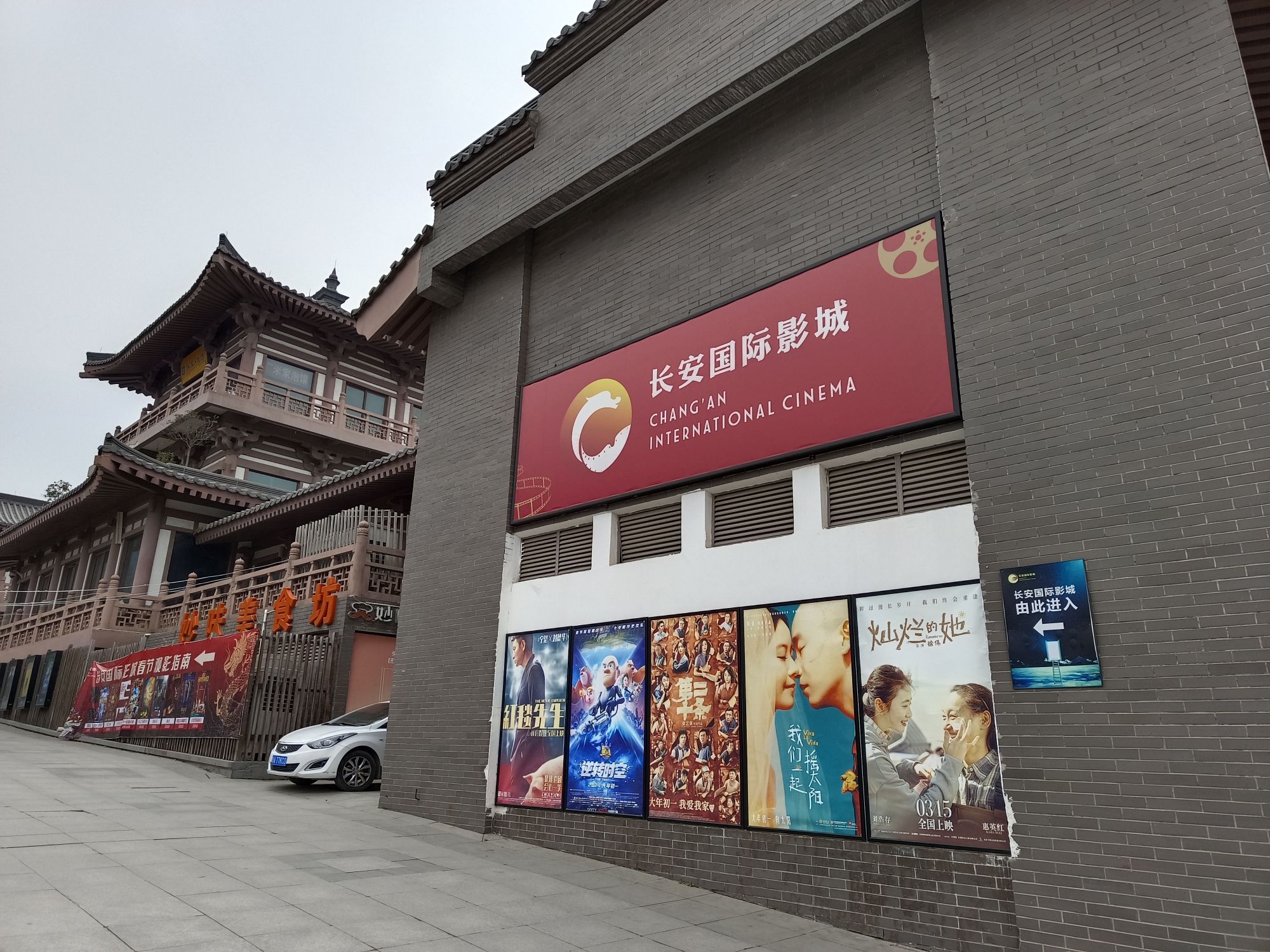 场地封面-长安国际影城(临潼华清店)