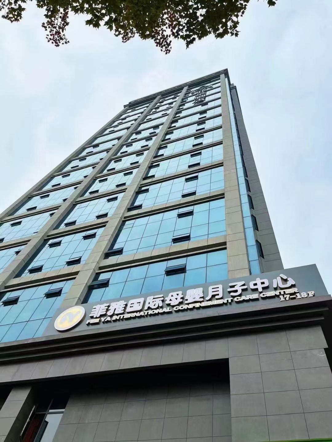 菲雅国际母婴月子会所(汉阳店)