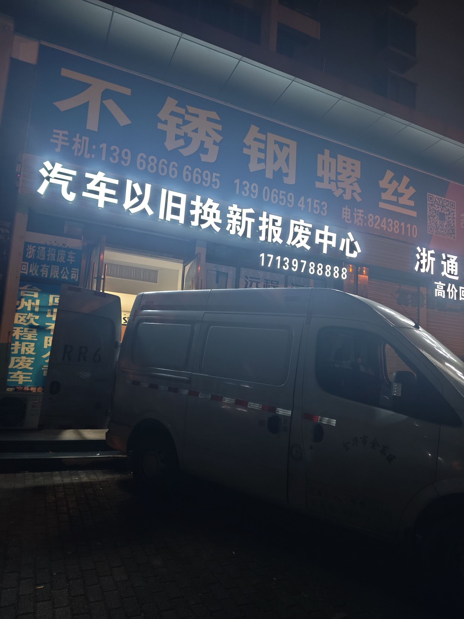 台州市欧程报废车回收有限公司