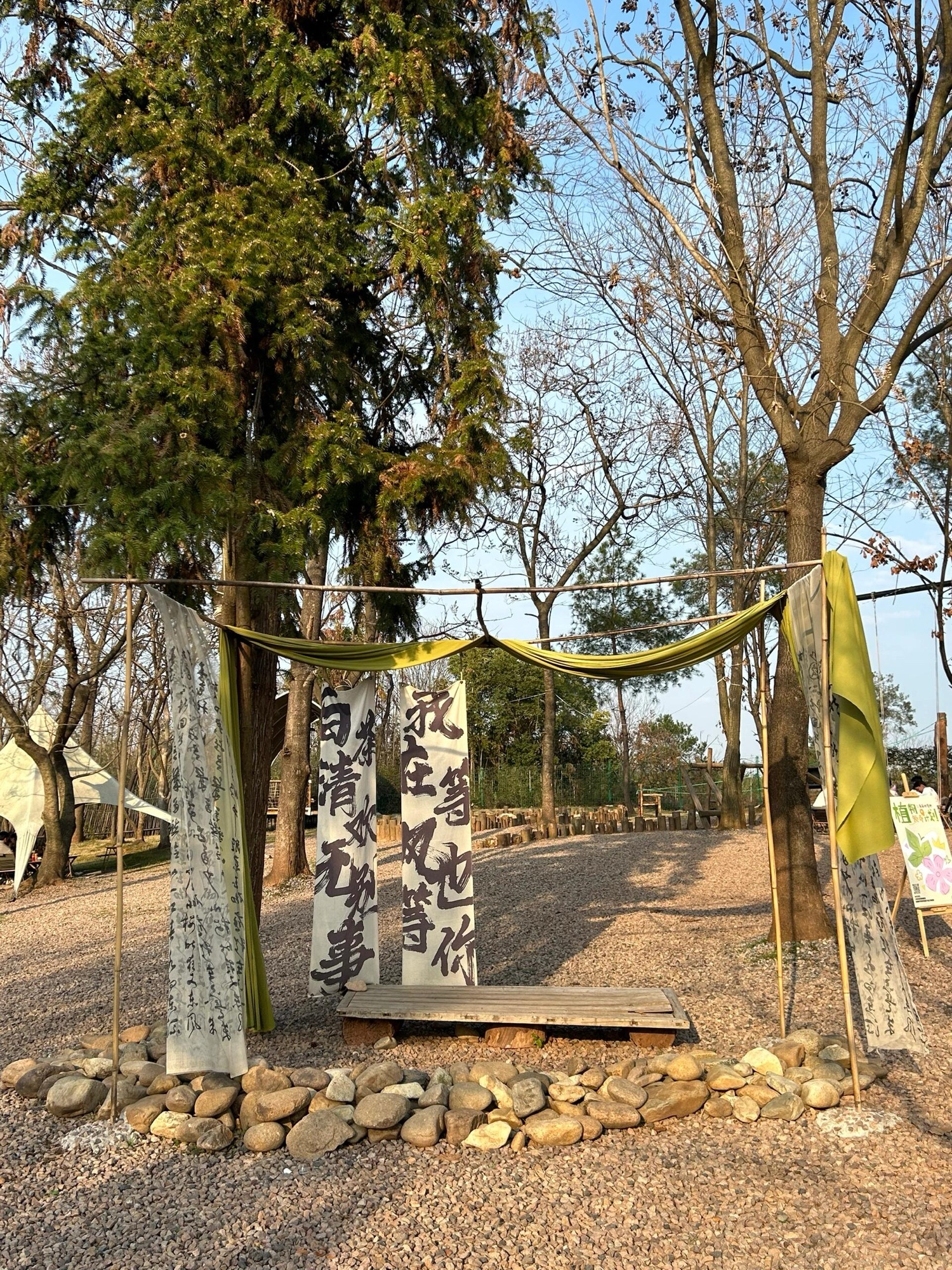 趣野集·三青森林营地