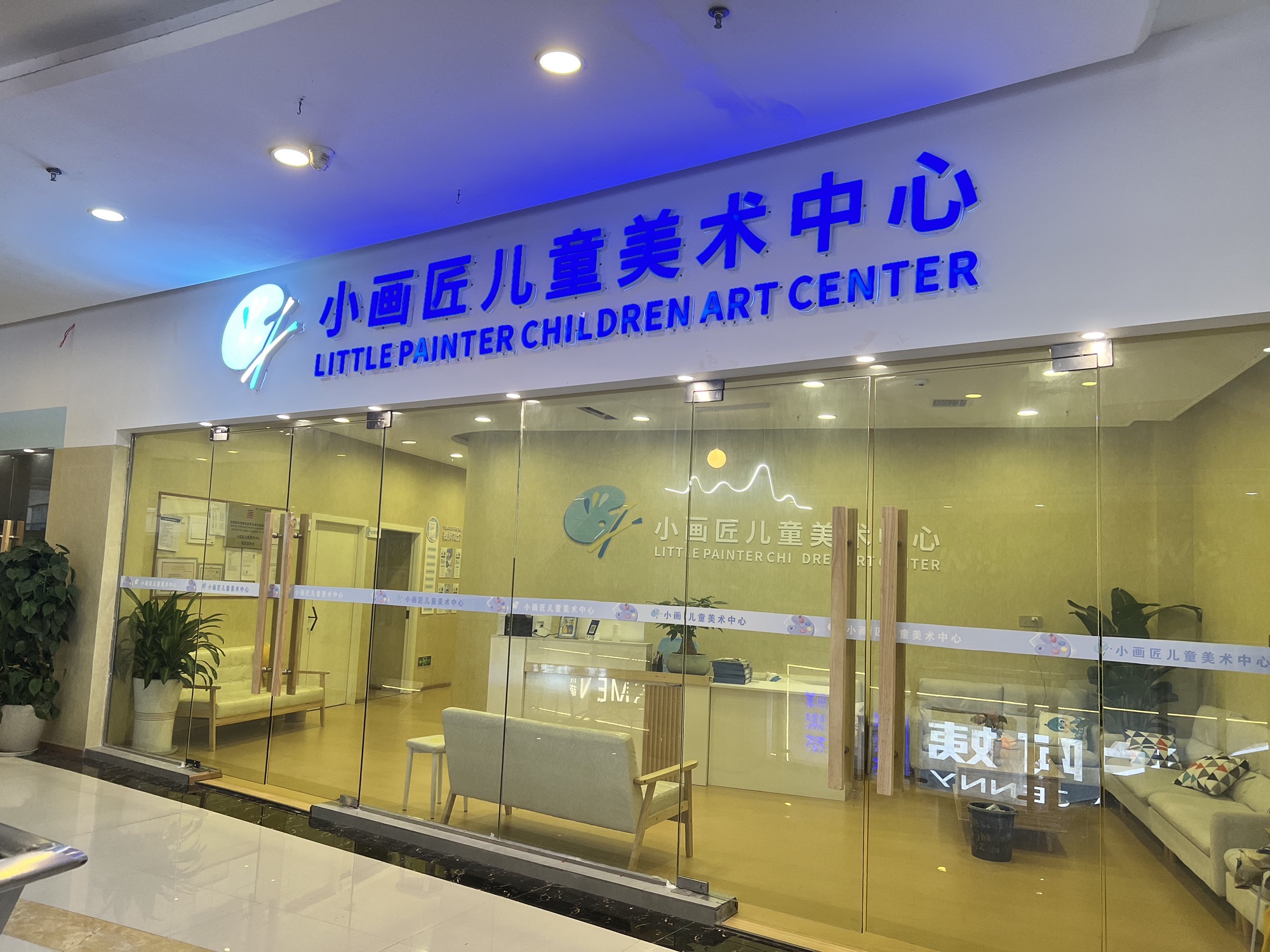 小画匠儿童美术中心