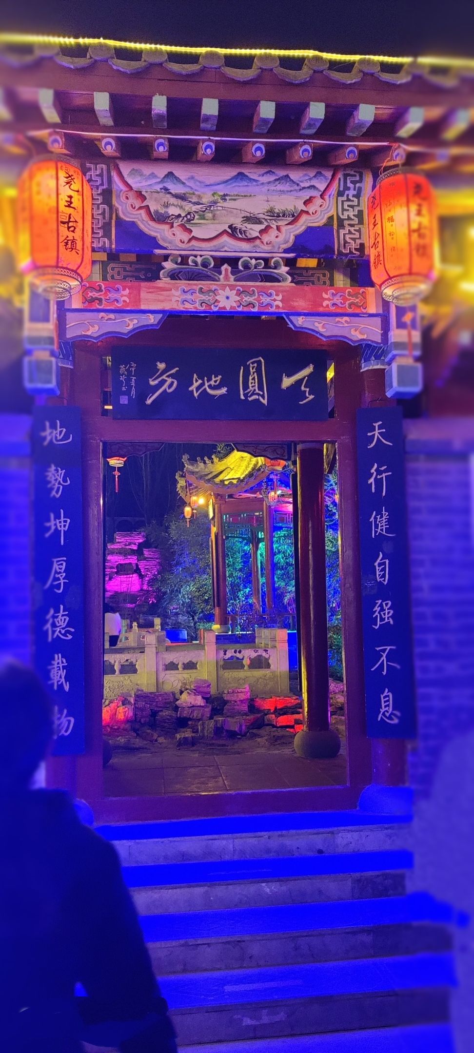 尧王古镇旅行图片 3