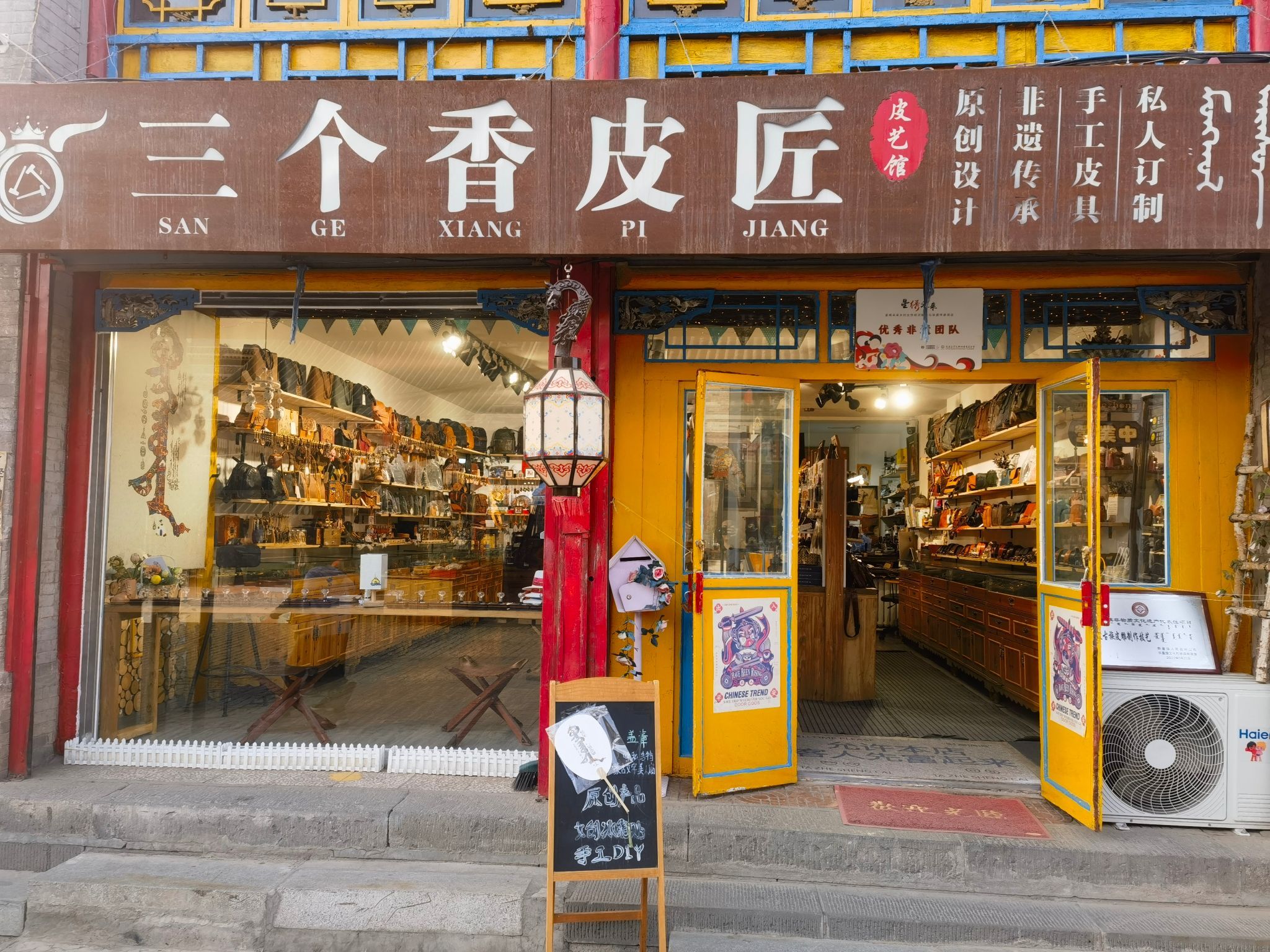 三个香皮匠