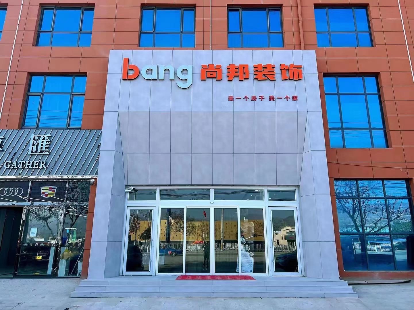 天水尚邦美居装饰工程有限公司