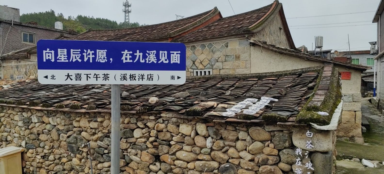 九溪古村落民居旅行图片 1