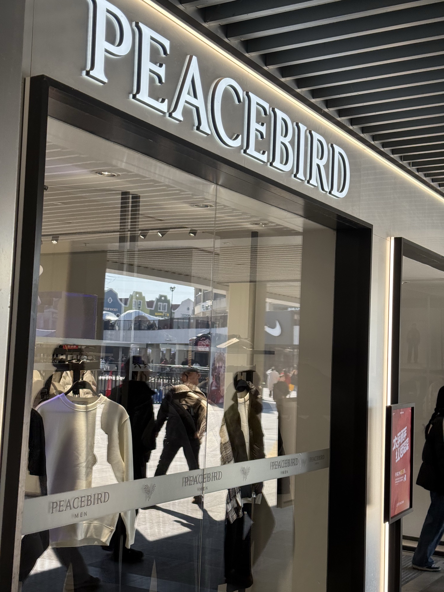 PEACEBIRD太平鸟男装(无锡悦尚奥莱店)