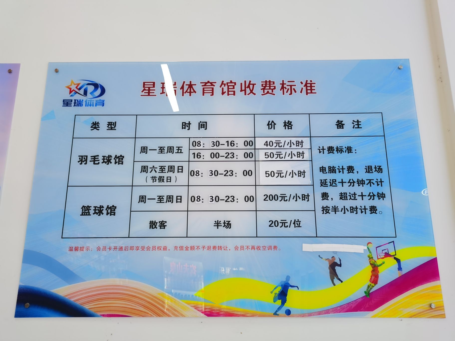 益阳星瑞体育文化传播有限公司