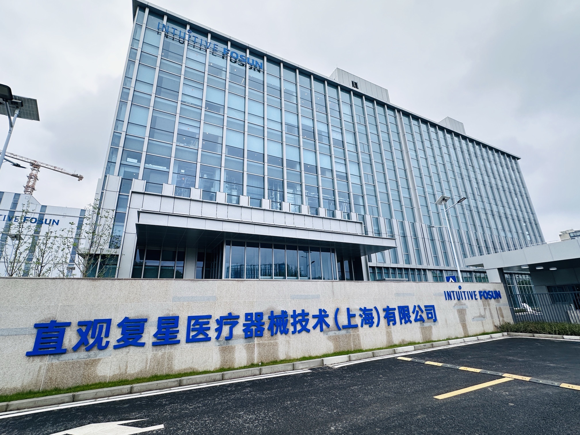 直观复星医疗器械技术(上海)有限公司