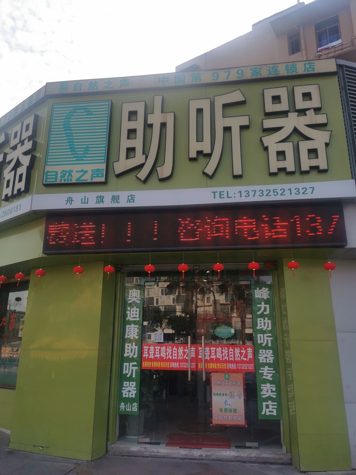 自然之声助听器·呼吸机(舟山旗舰店)