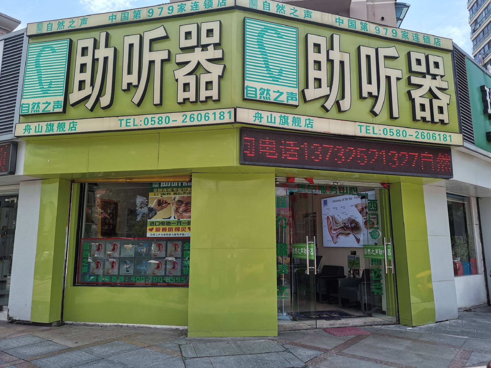 自然之声助听器·呼吸机(舟山旗舰店)