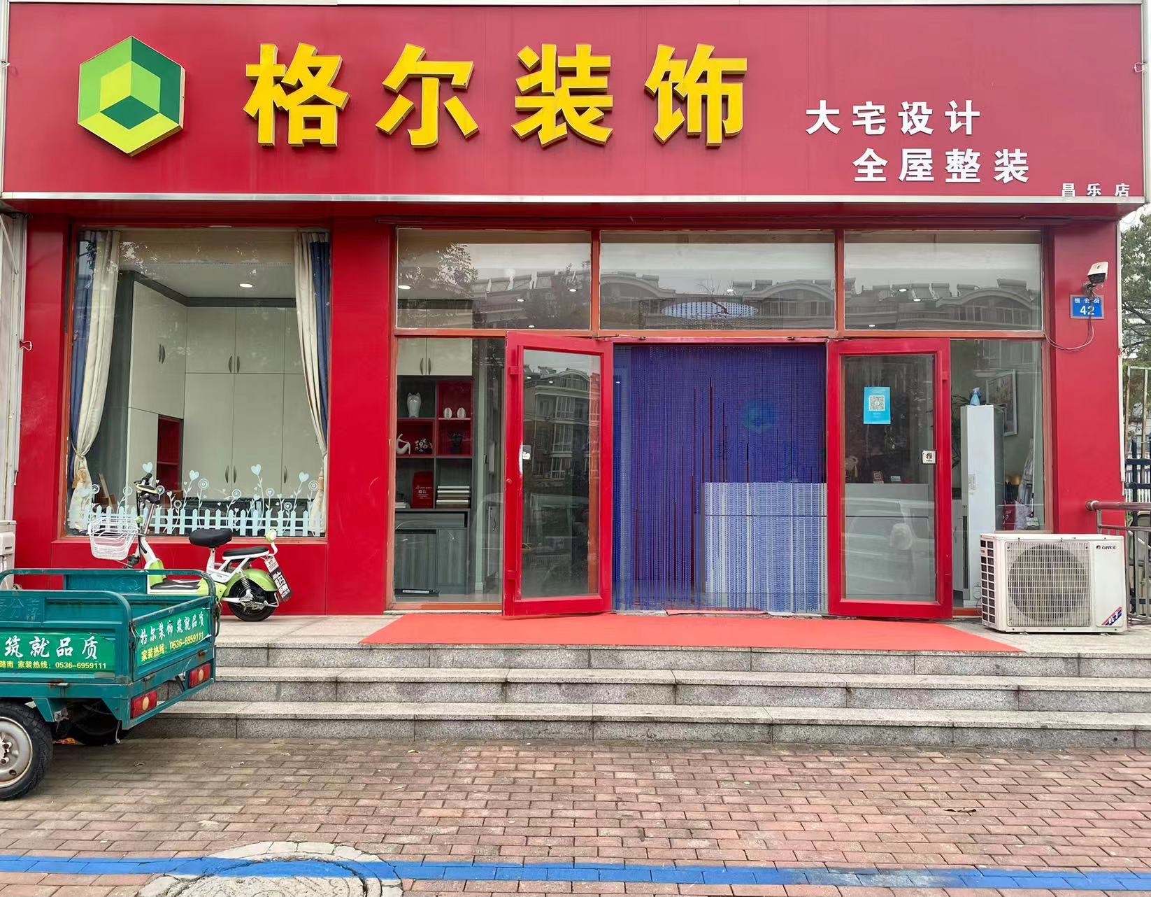格尔装饰(相府锦苑店)