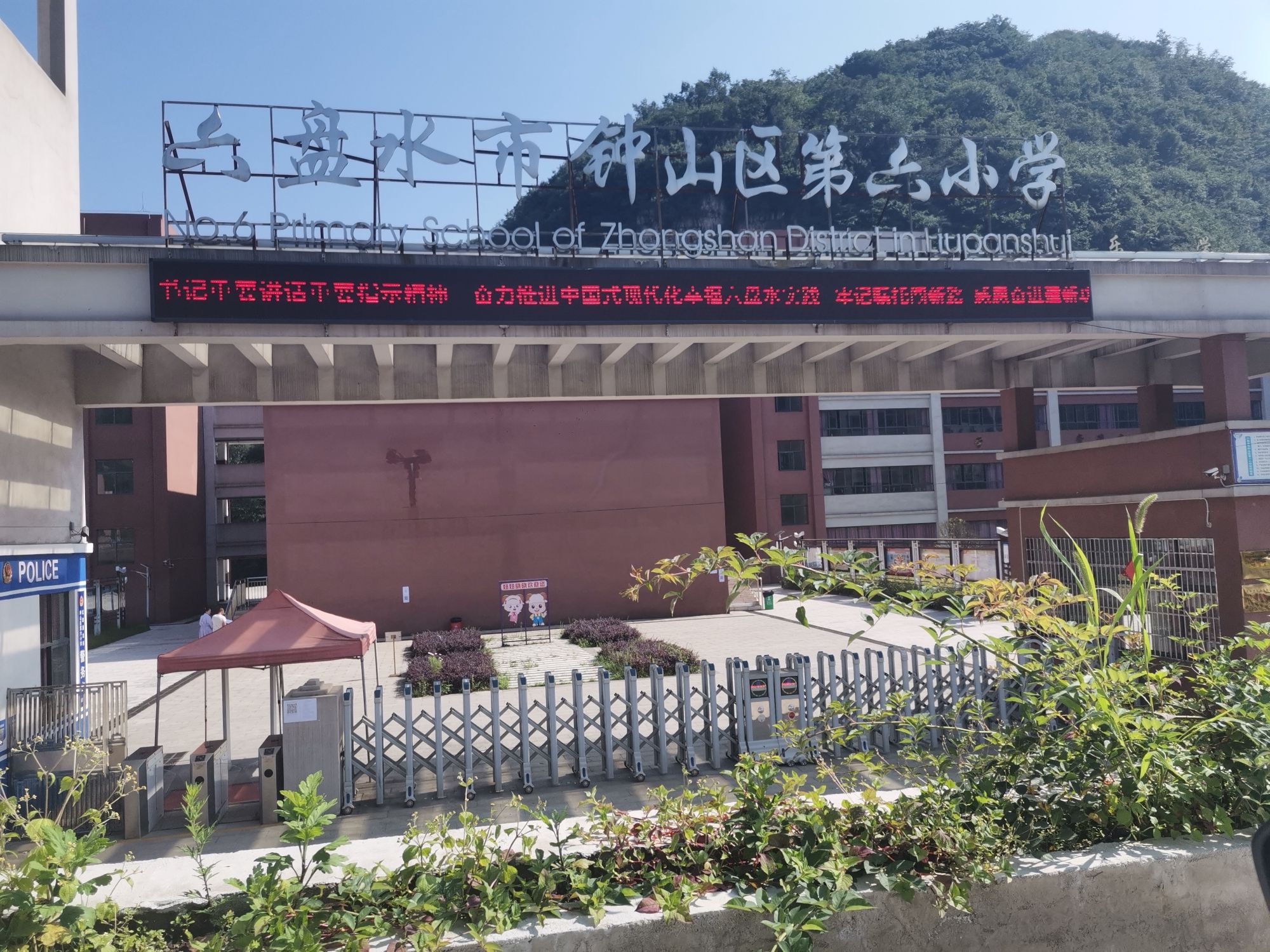 六盘水市钟山区第六小学