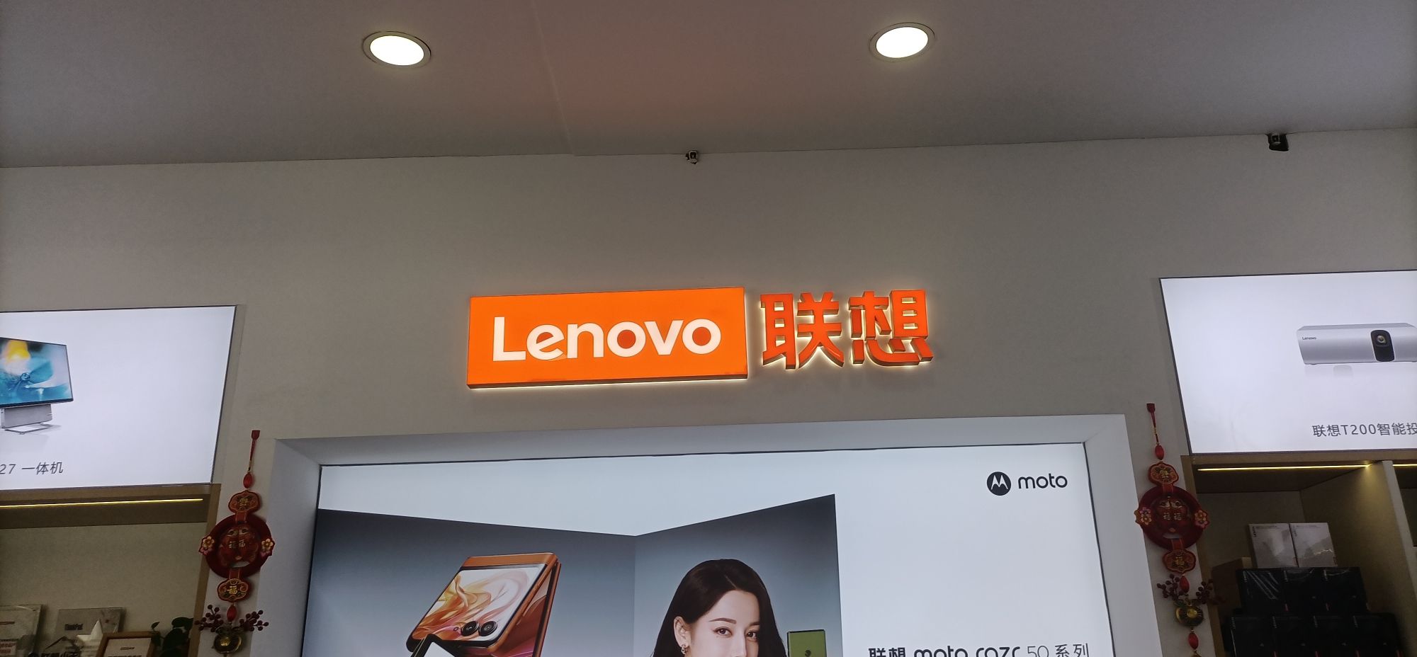 联想专卖店(火炬路畅新电脑城)