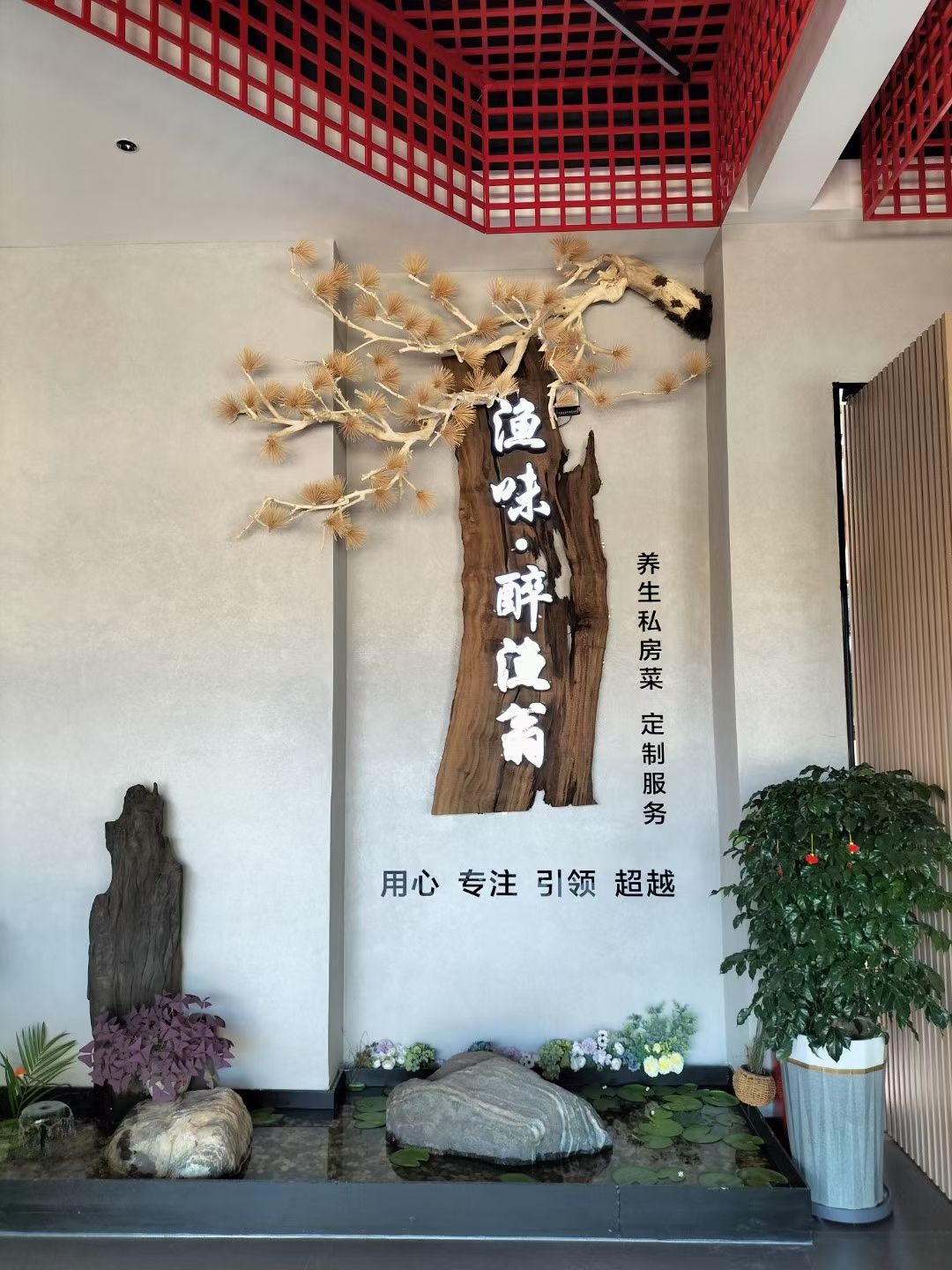 渔味·醉渔翁餐厅(教工路店)
