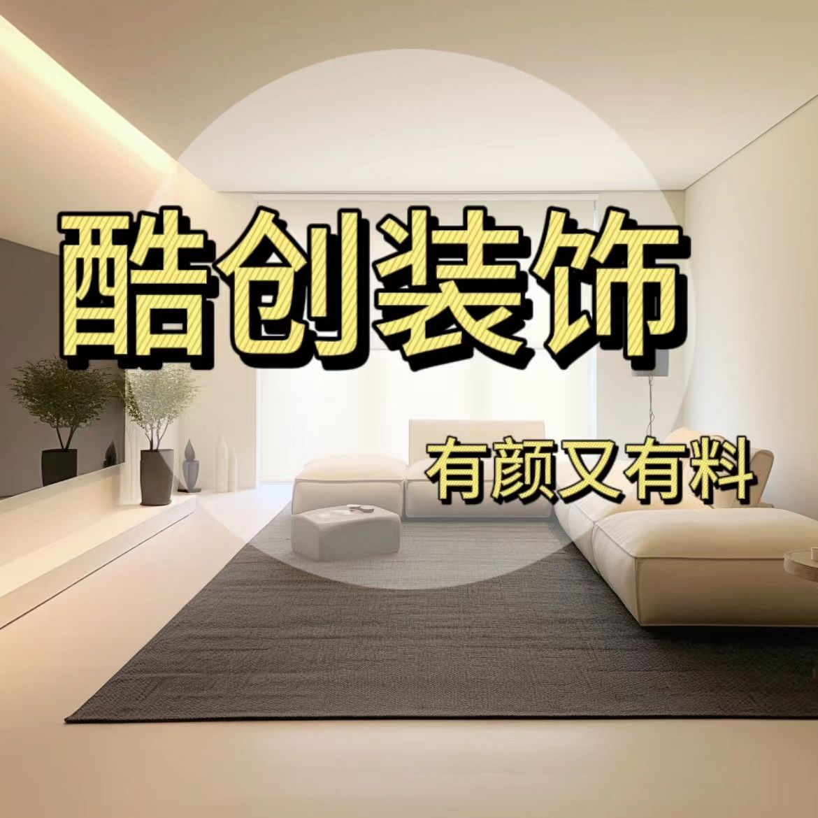 宜昌酷创装饰有限公司