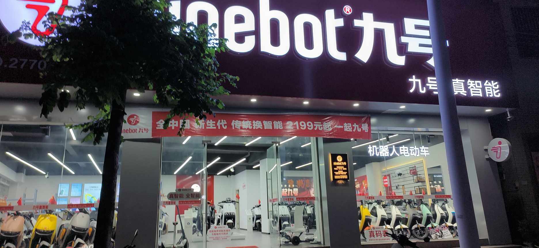 九号电动车(古巷店)