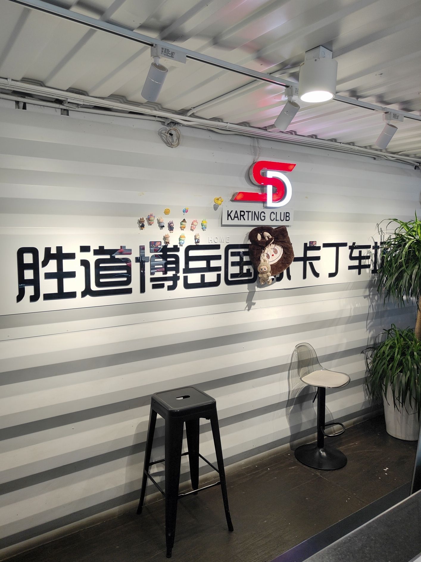 场地封面-胜道博岳国际卡丁车(奥园1314店)