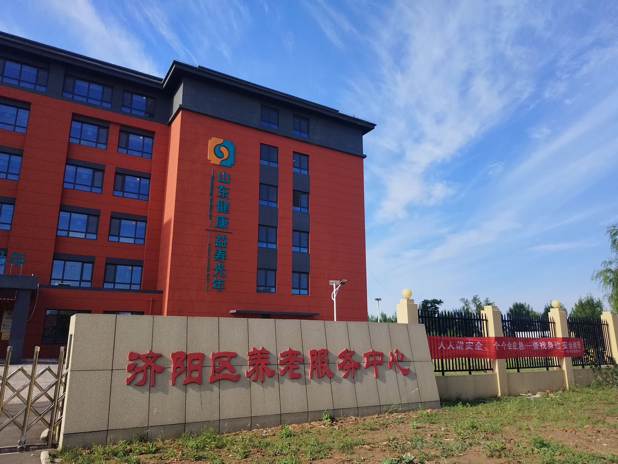 济阳区养老服务中心
